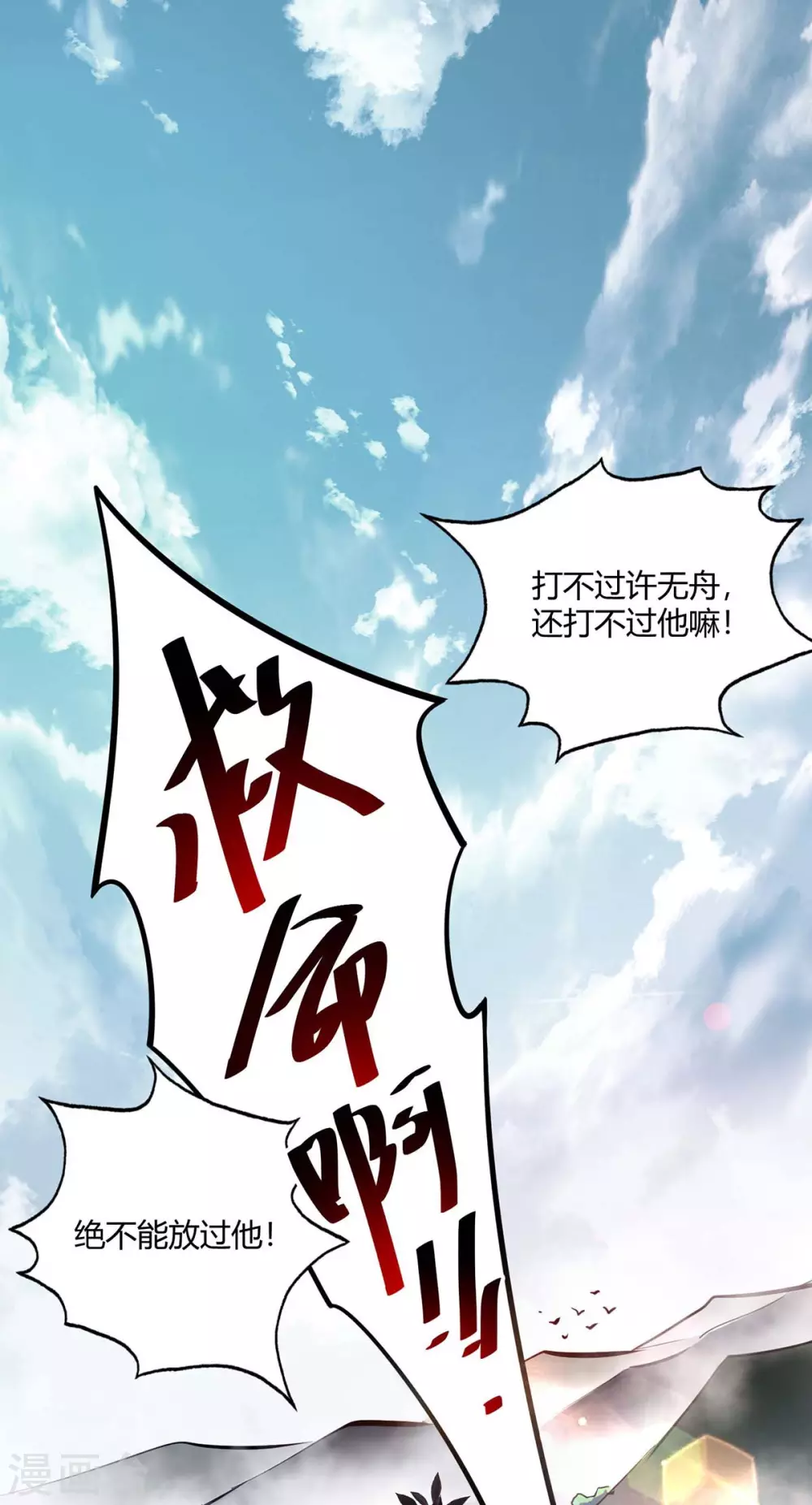 第110话 认清自己的身份 第38页
