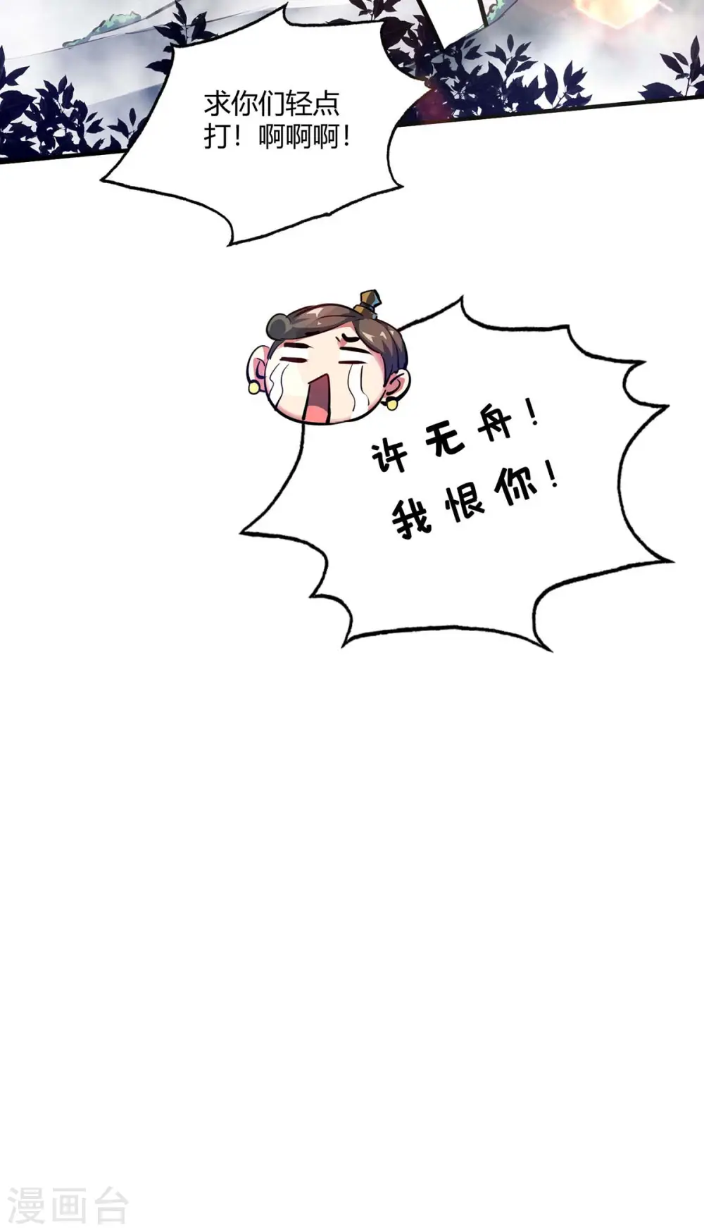 第110话 认清自己的身份 第39页