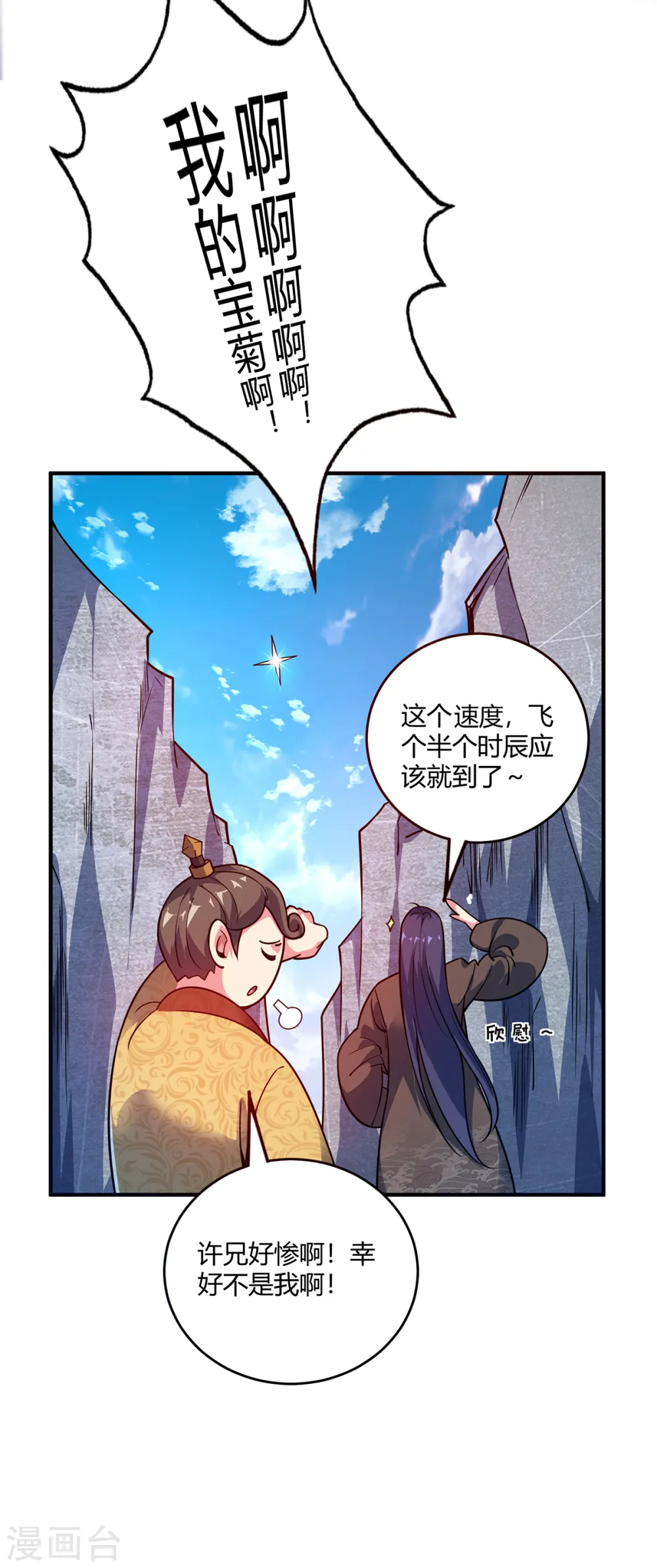 第102话 钧天教考核 第1页