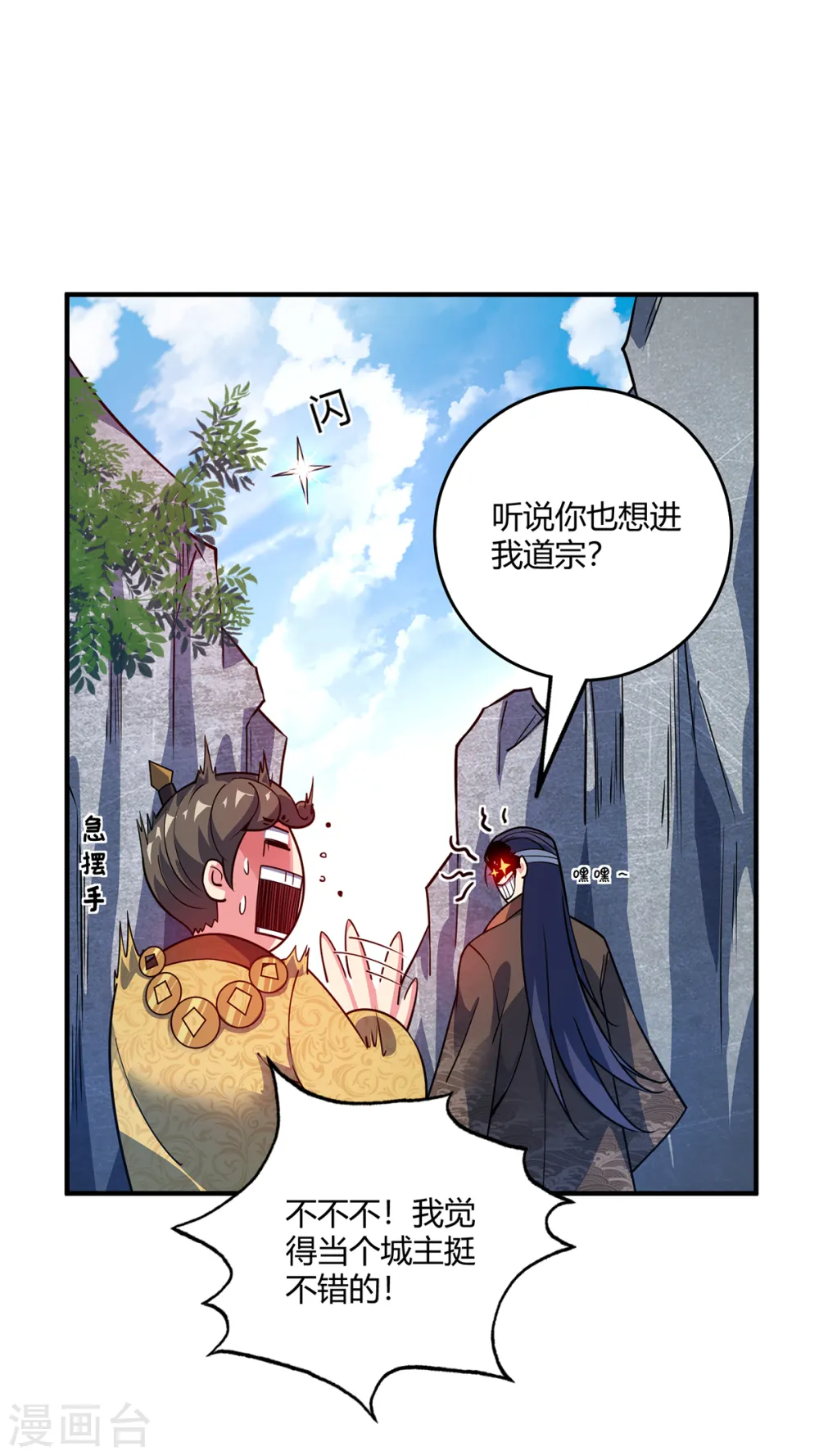 第102话 钧天教考核 第2页