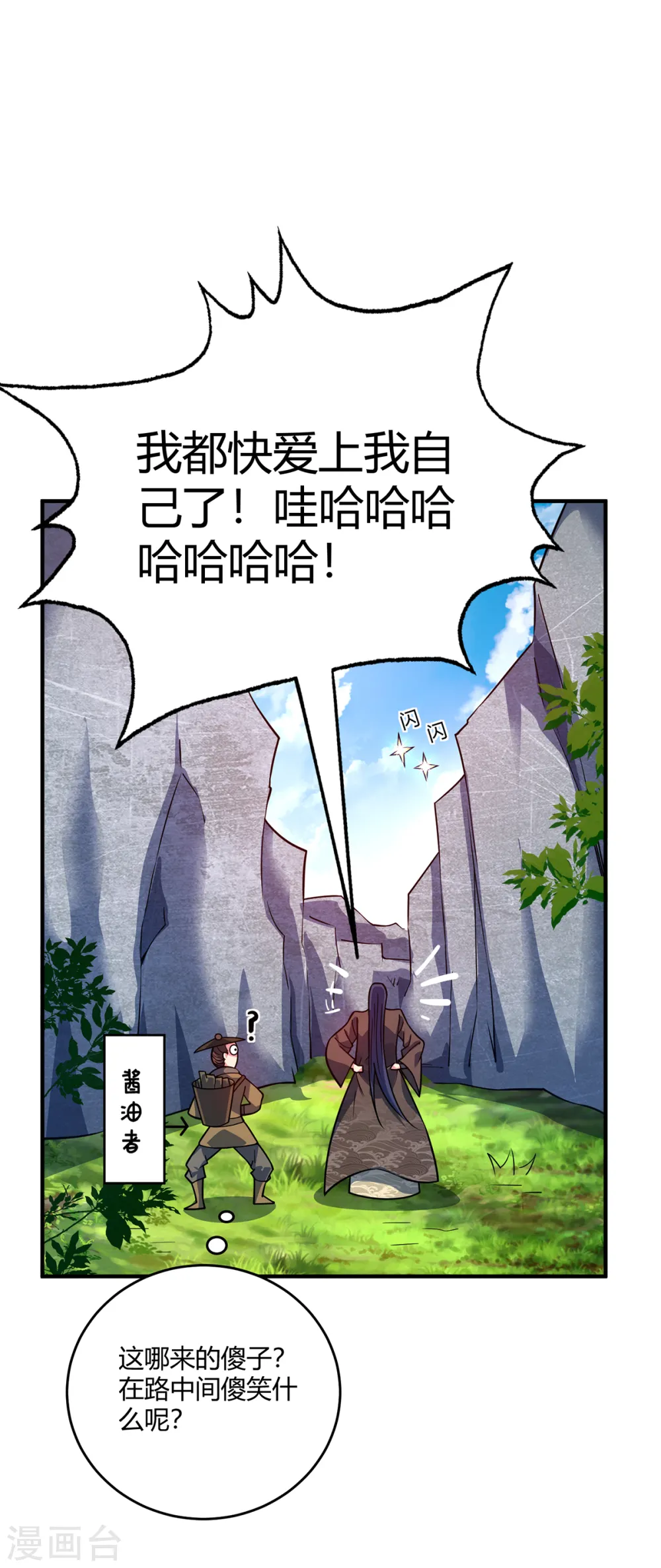 第102话 钧天教考核 第5页