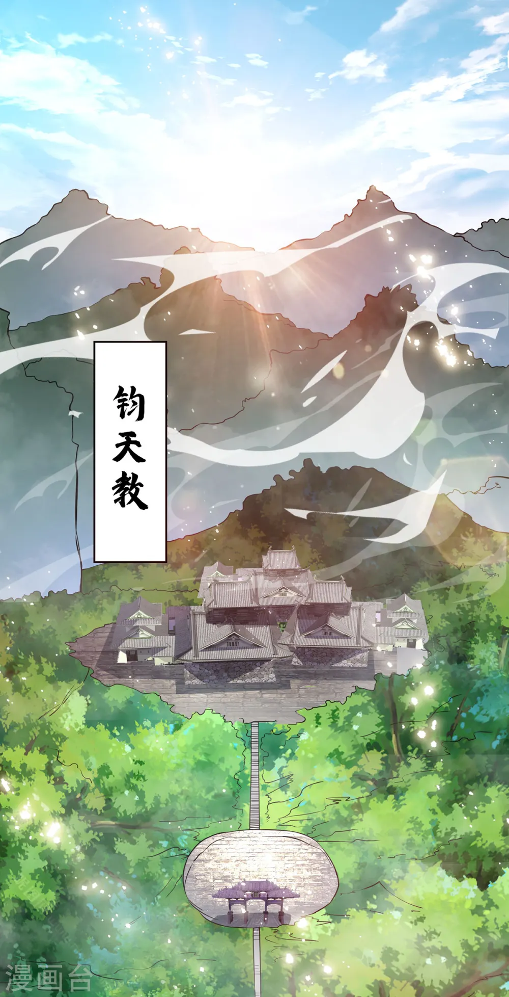 第102话 钧天教考核 第6页