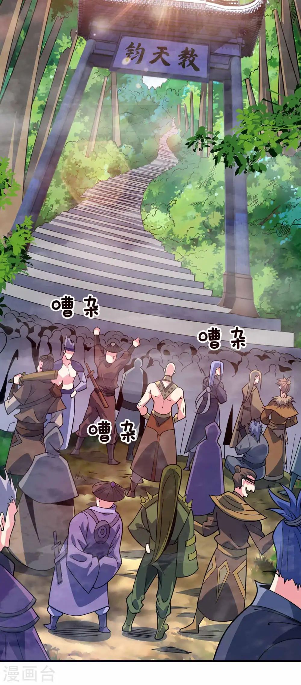 第102话 钧天教考核 第8页