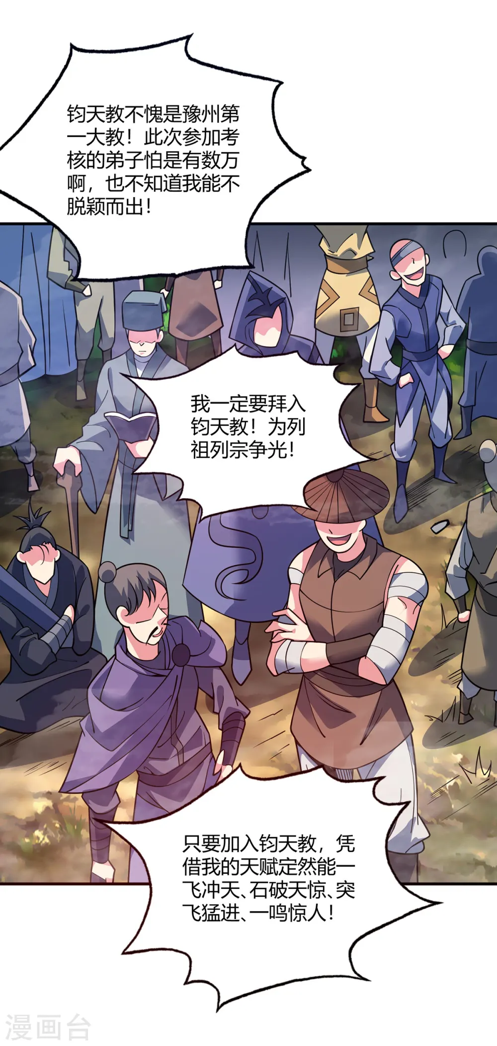 第102话 钧天教考核 第9页