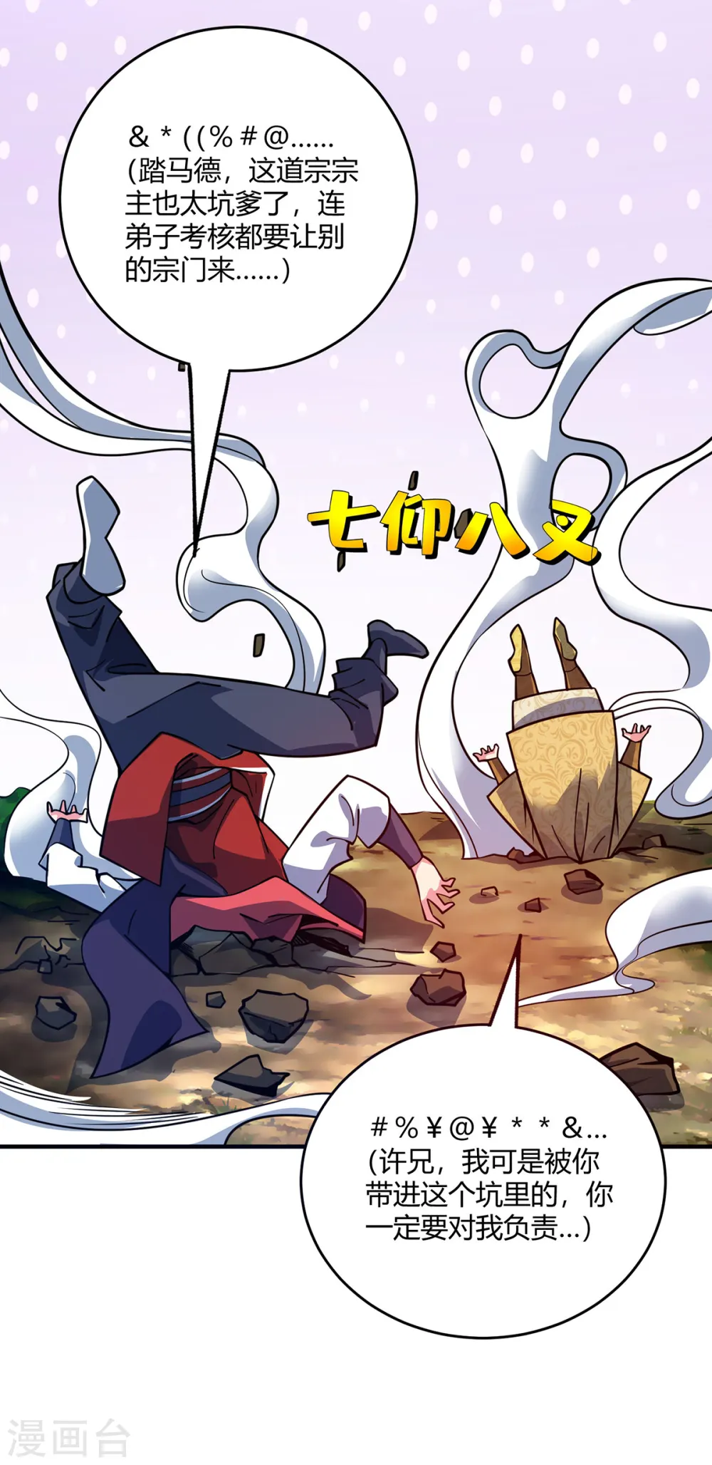 第102话 钧天教考核 第13页