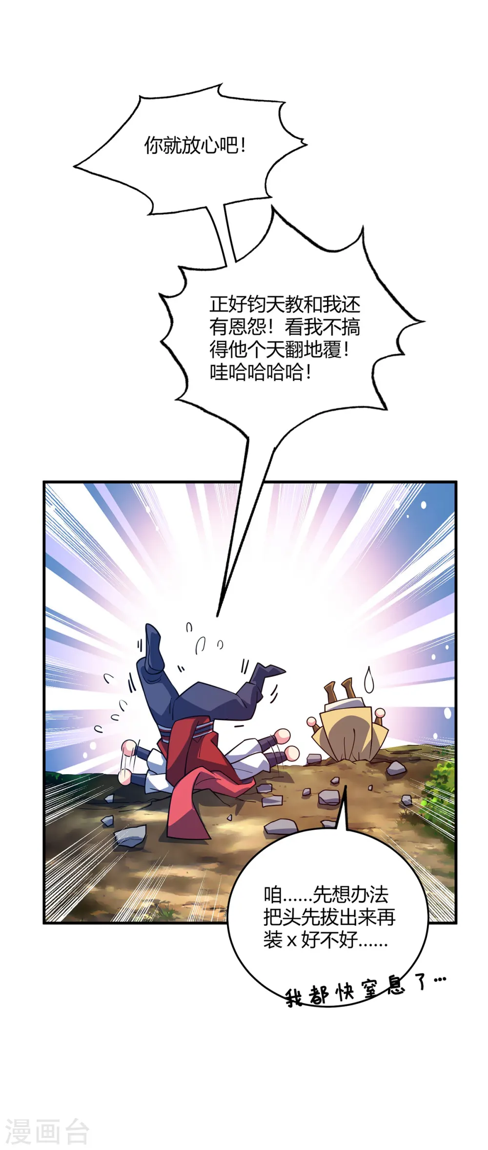 第102话 钧天教考核 第14页