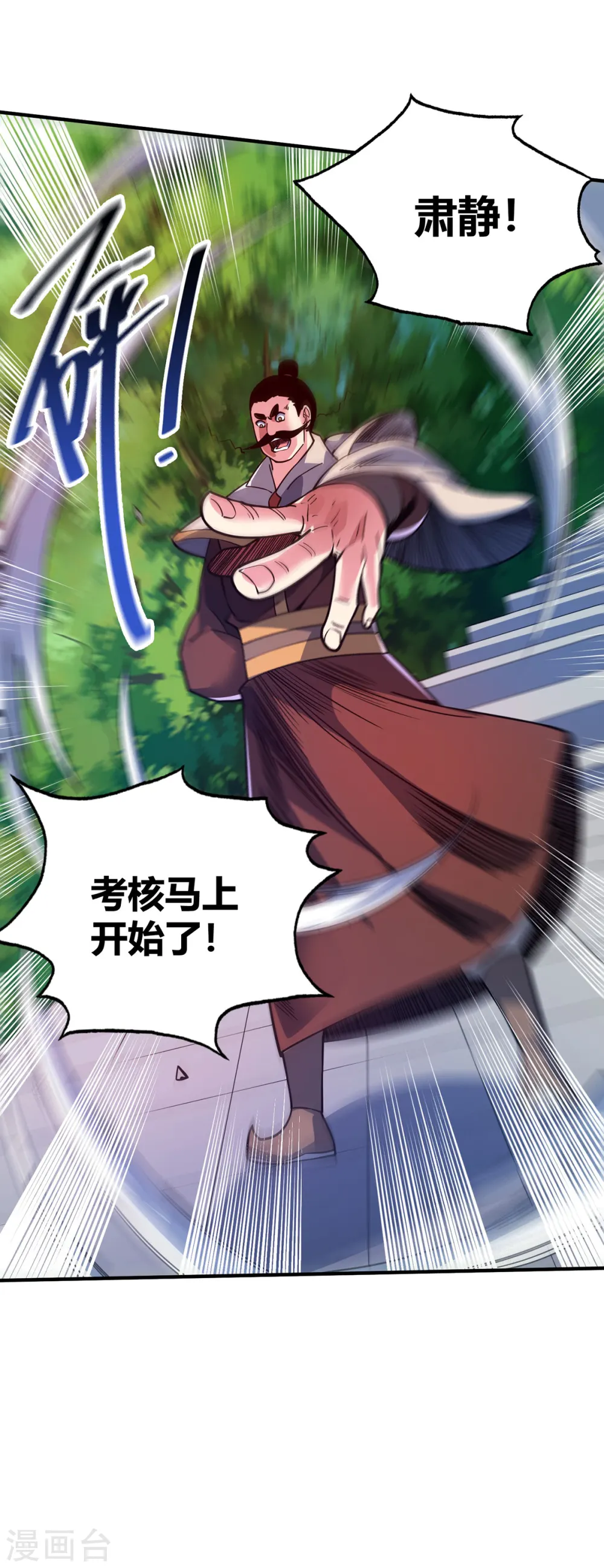 第102话 钧天教考核 第16页