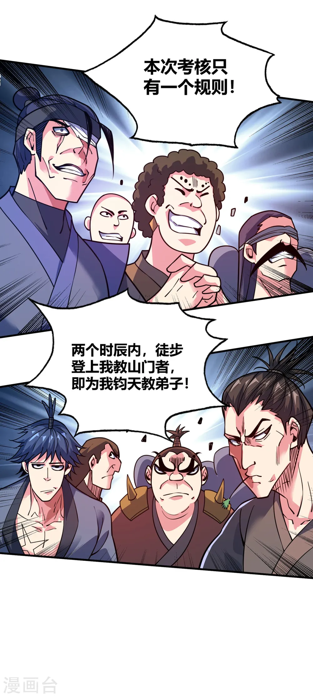 第102话 钧天教考核 第17页
