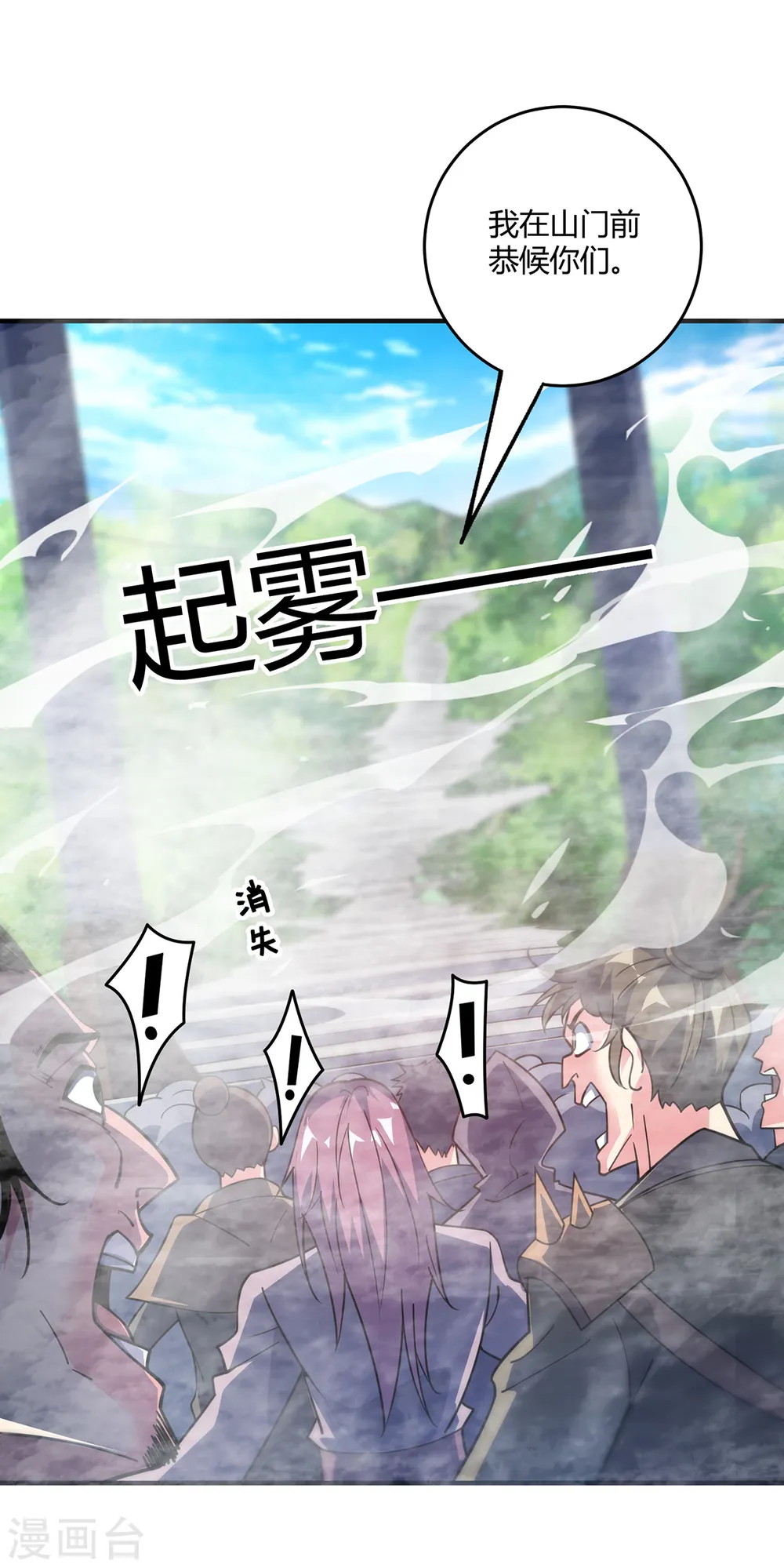 第102话 钧天教考核 第20页