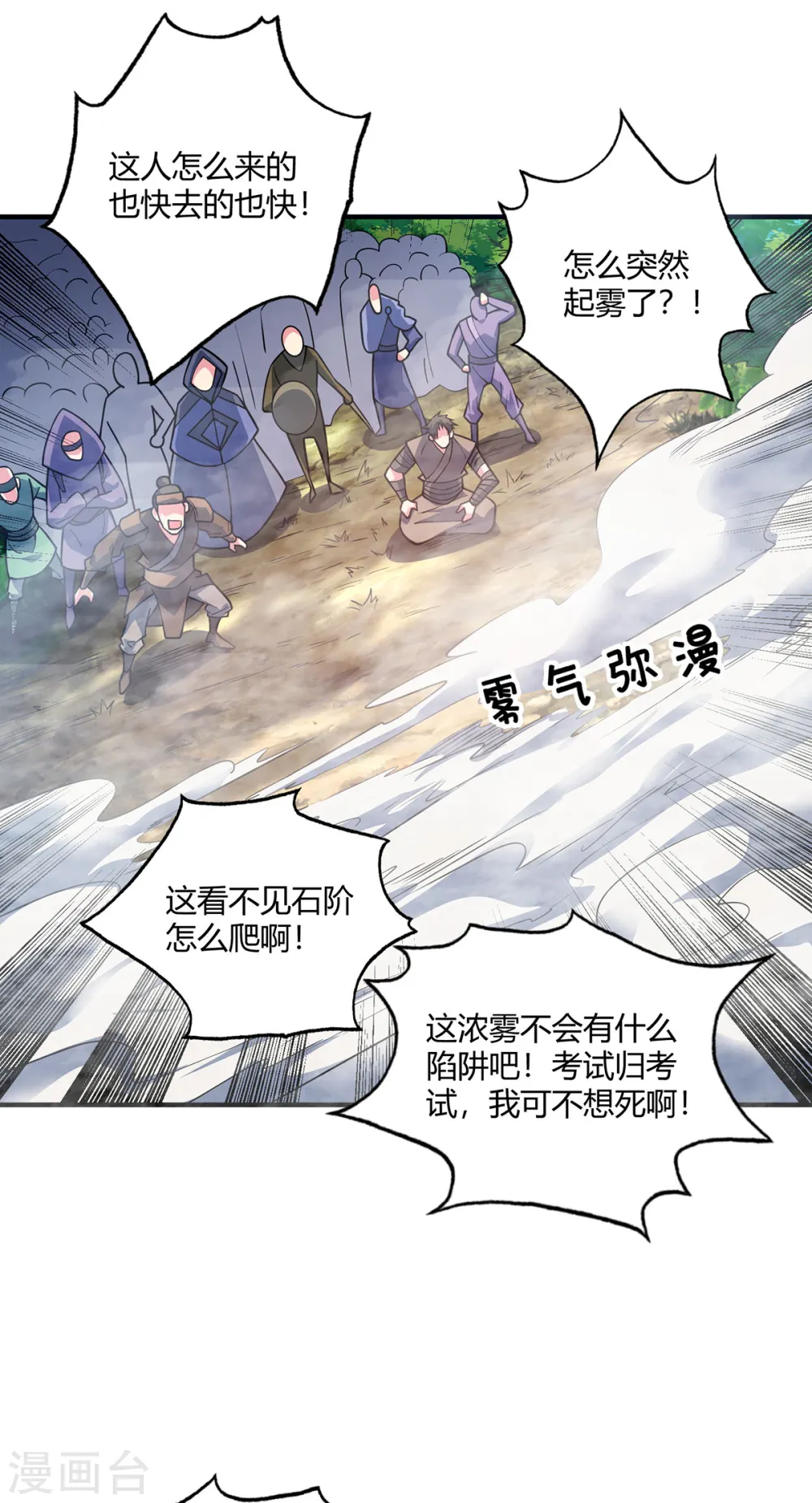 第102话 钧天教考核 第21页