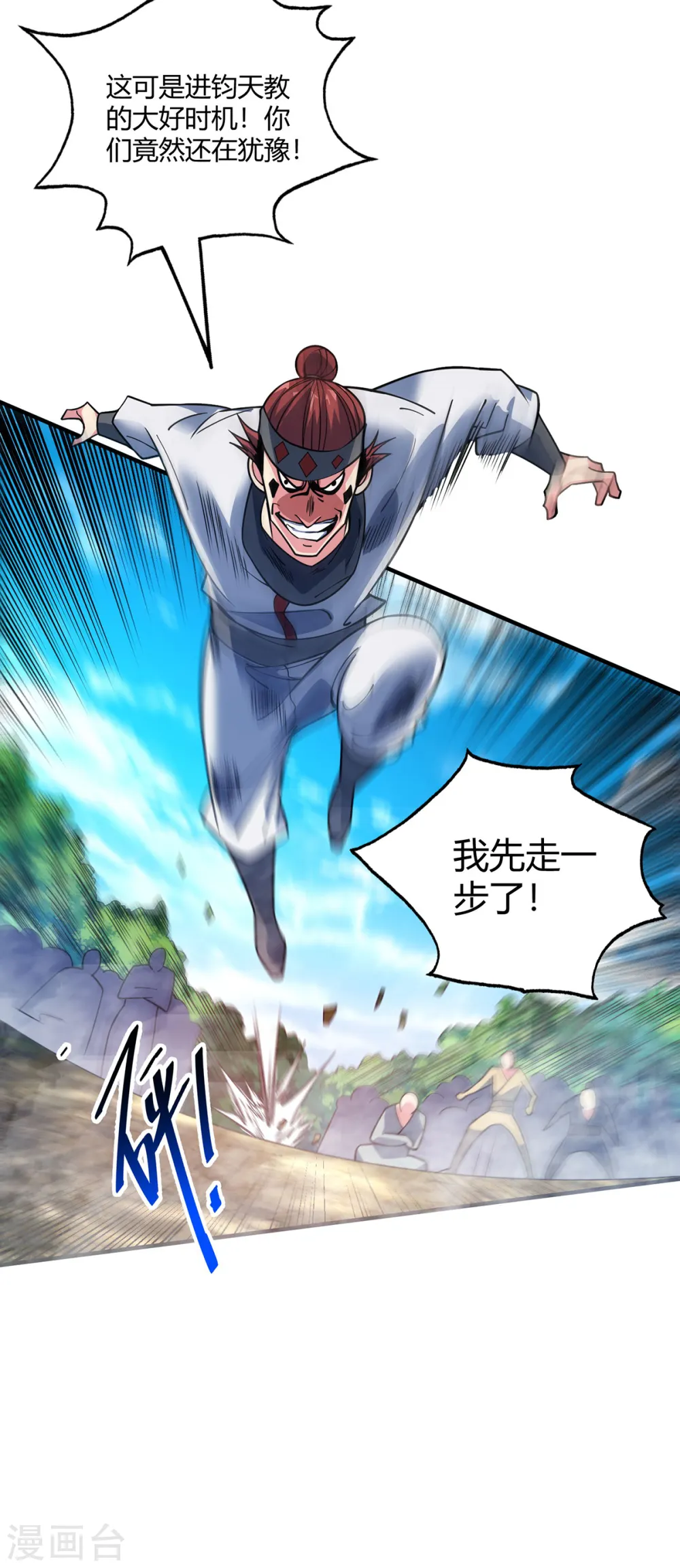 第102话 钧天教考核 第22页