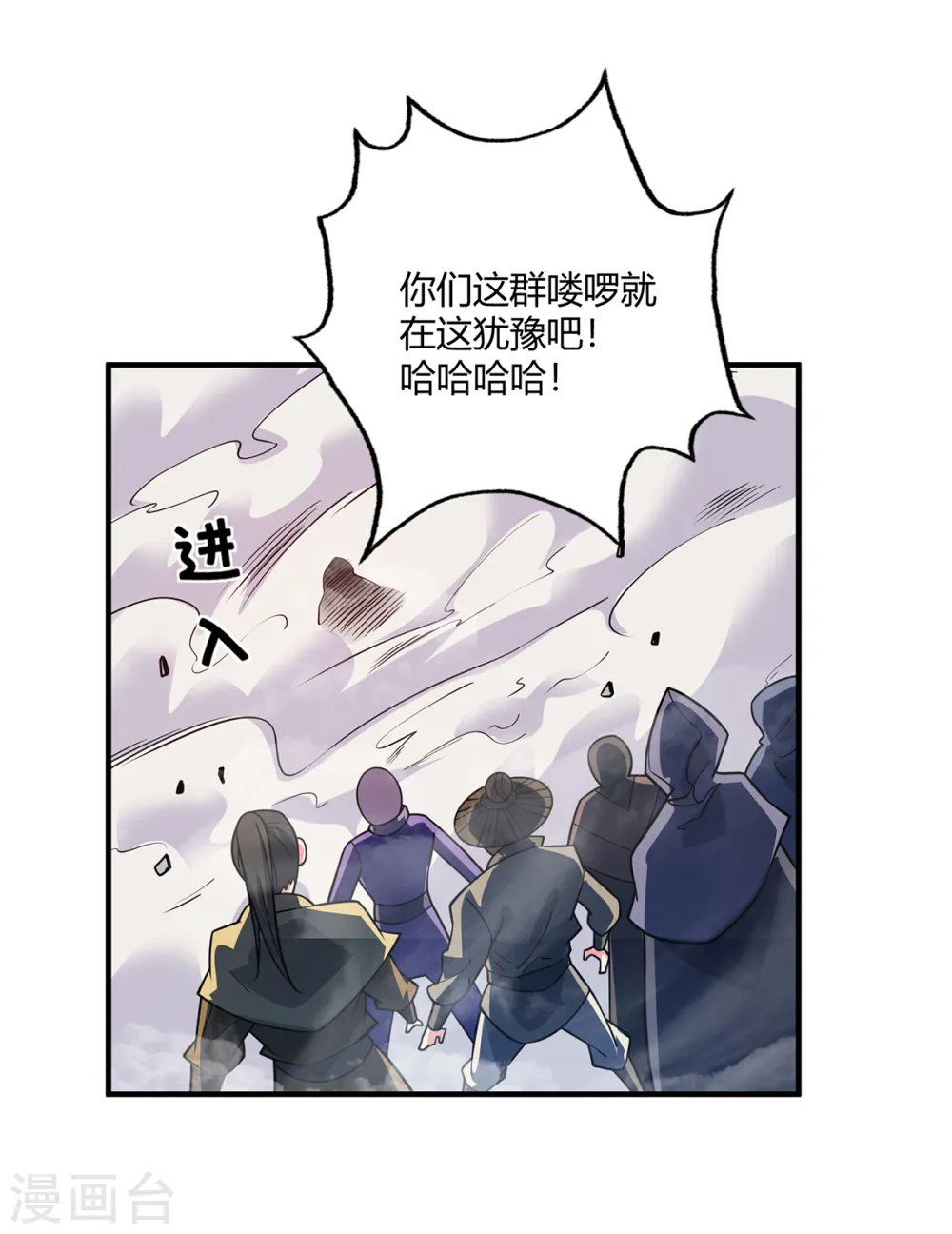 第102话 钧天教考核 第23页