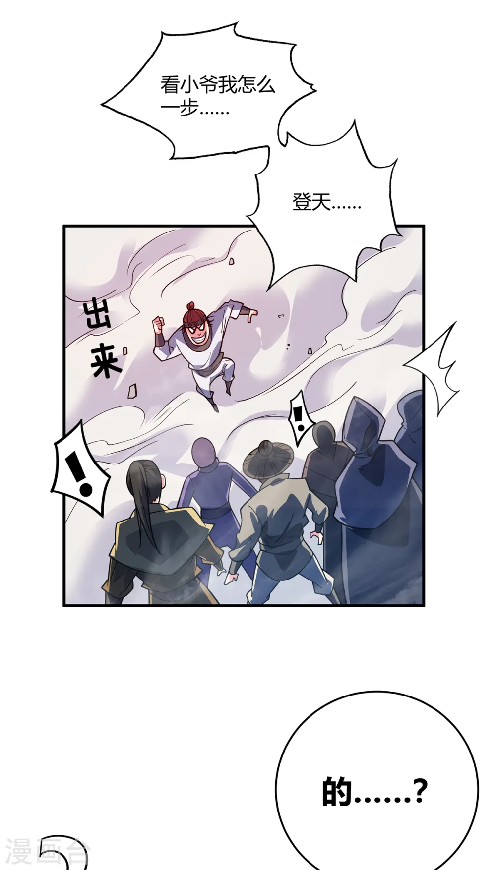 第102话 钧天教考核 第24页