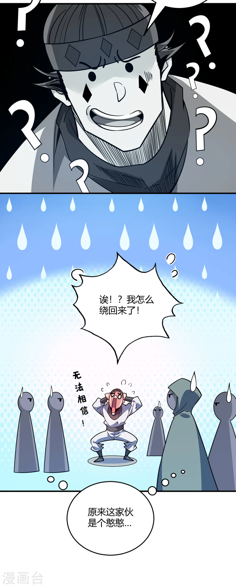 第102话 钧天教考核 第25页