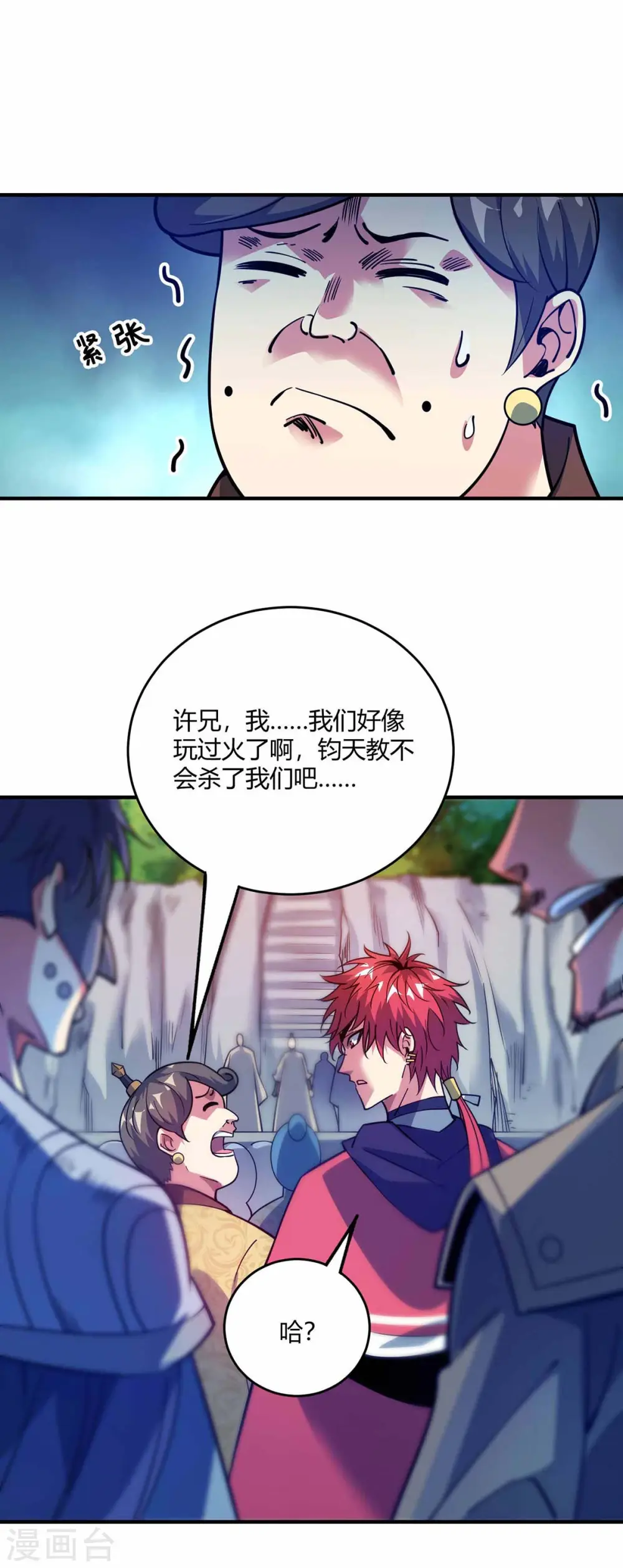 第105话 集体抗议 第3页