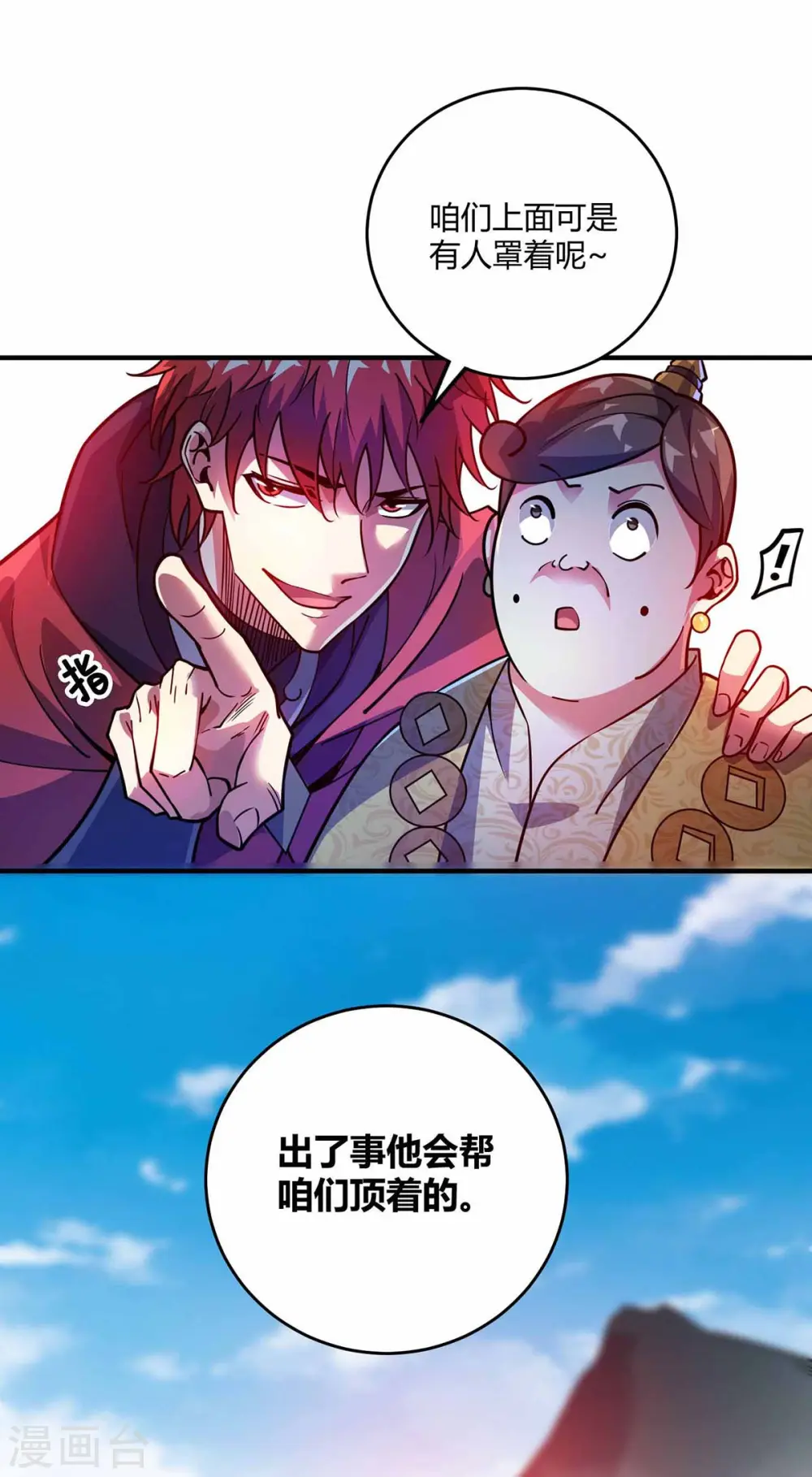 第105话 集体抗议 第5页