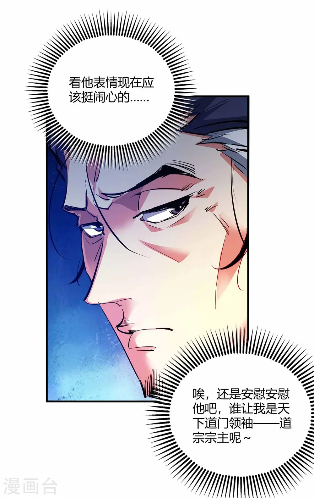 第105话 集体抗议 第9页
