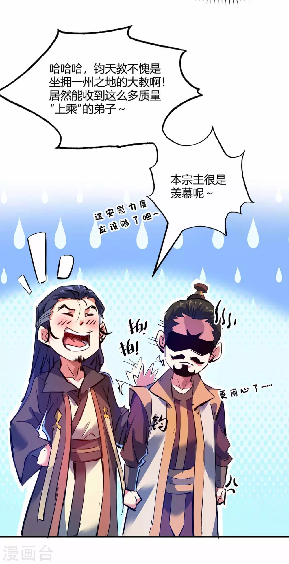 第105话 集体抗议 第10页