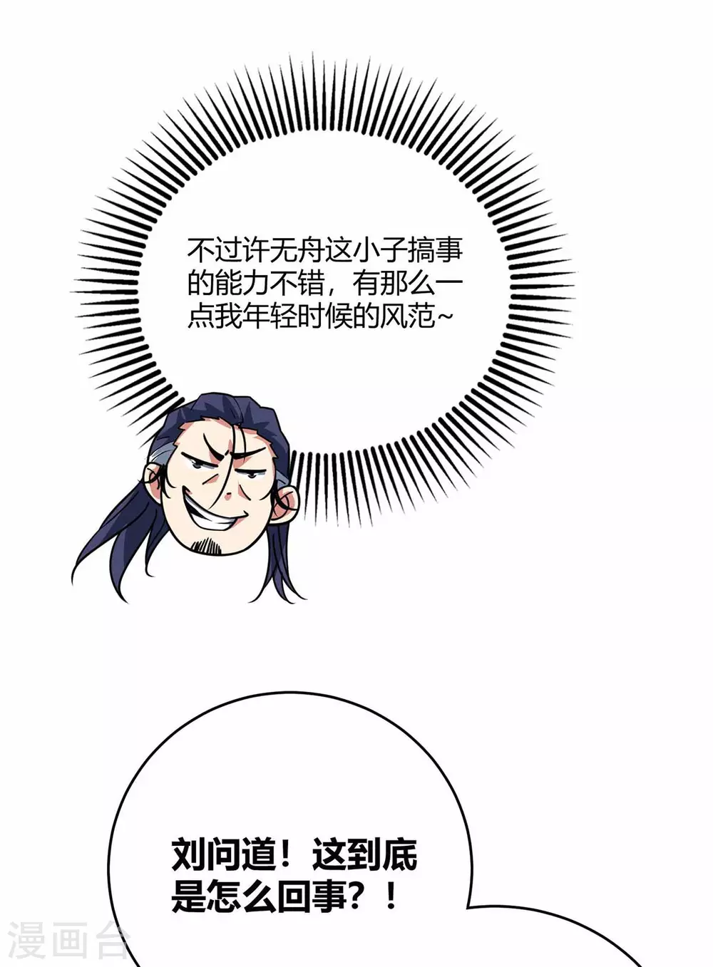 第105话 集体抗议 第11页
