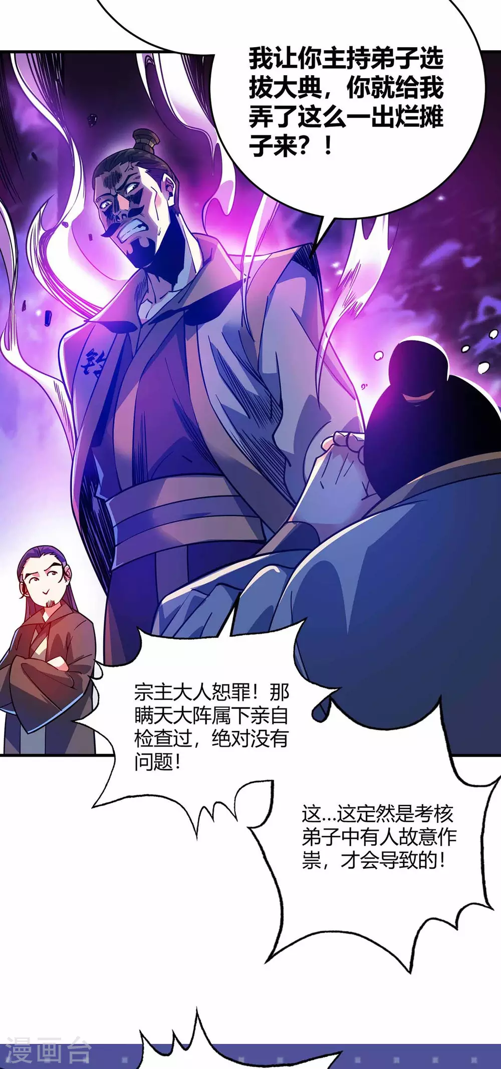 第105话 集体抗议 第12页