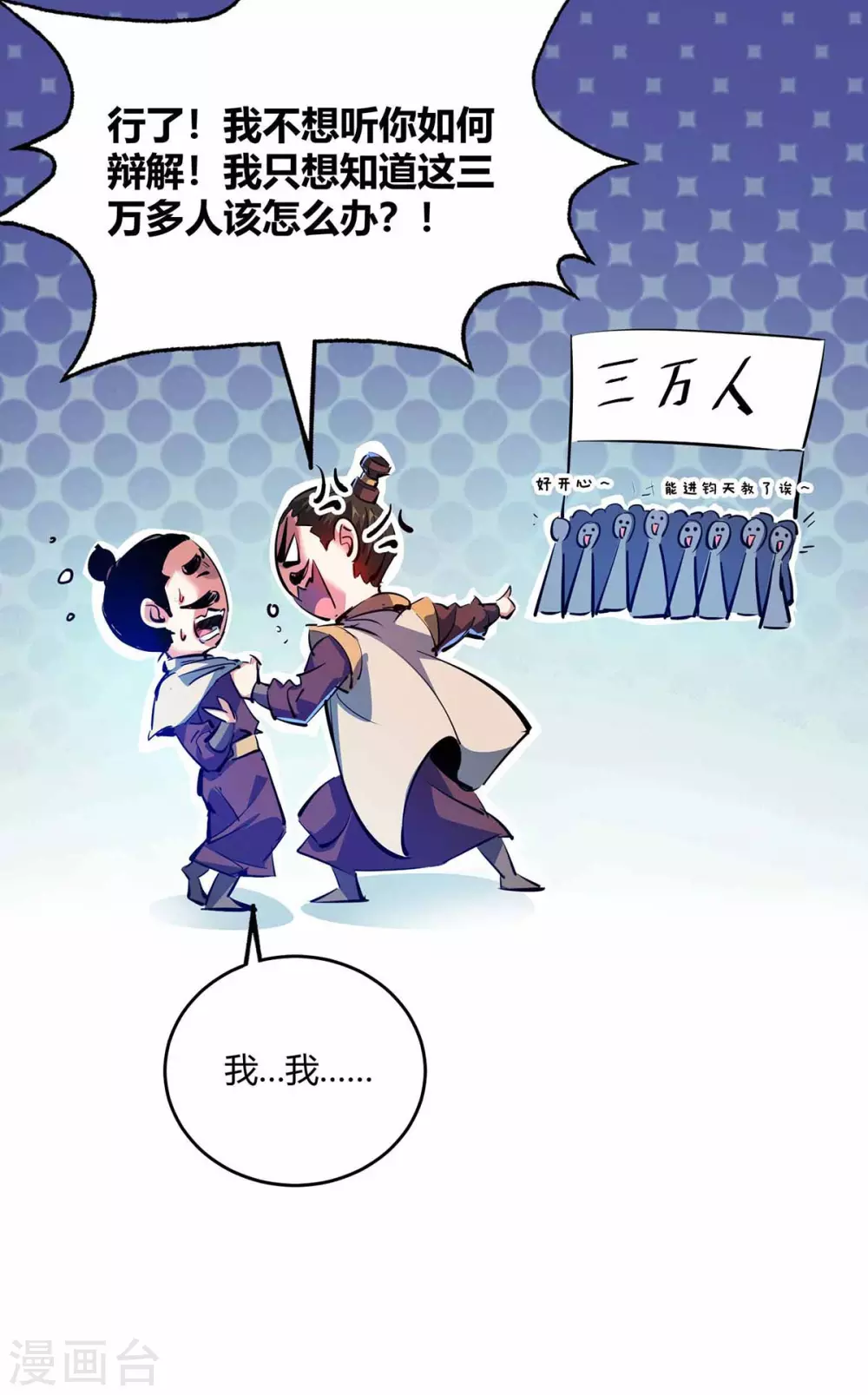 第105话 集体抗议 第13页