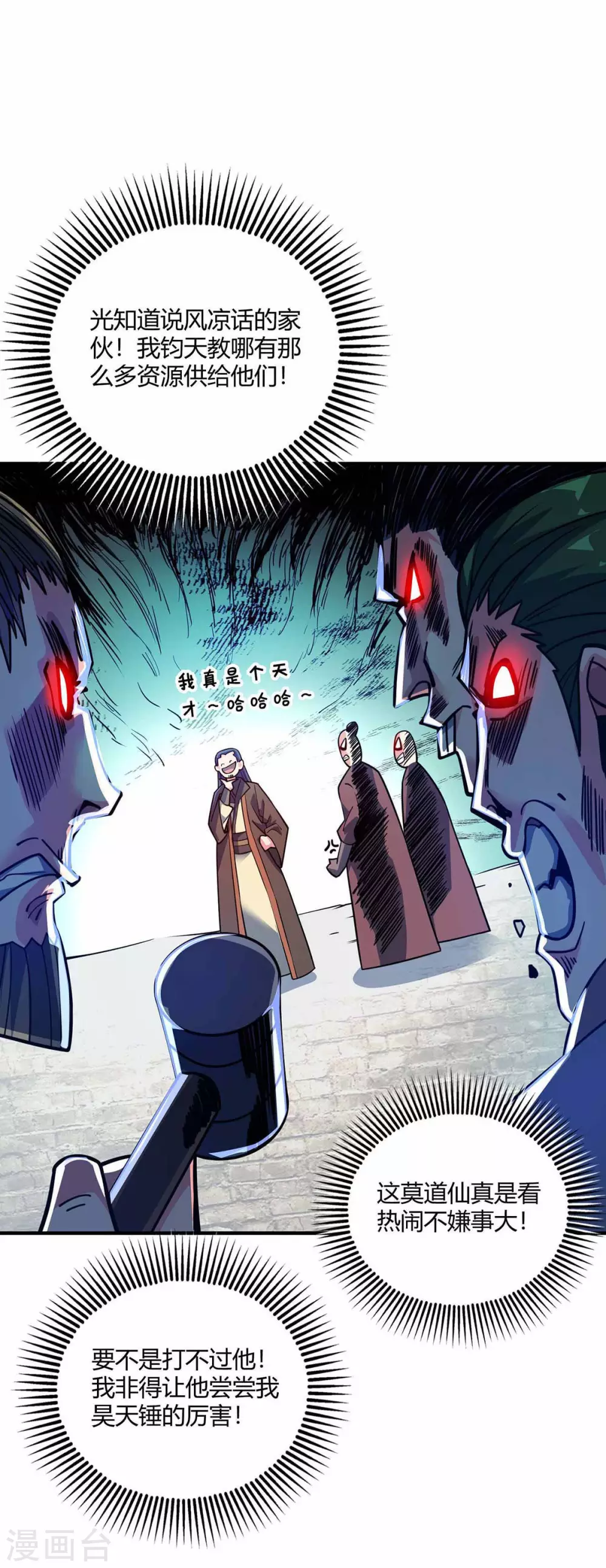 第105话 集体抗议 第16页