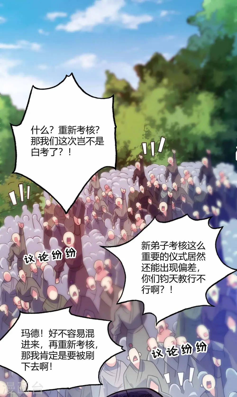 第105话 集体抗议 第21页