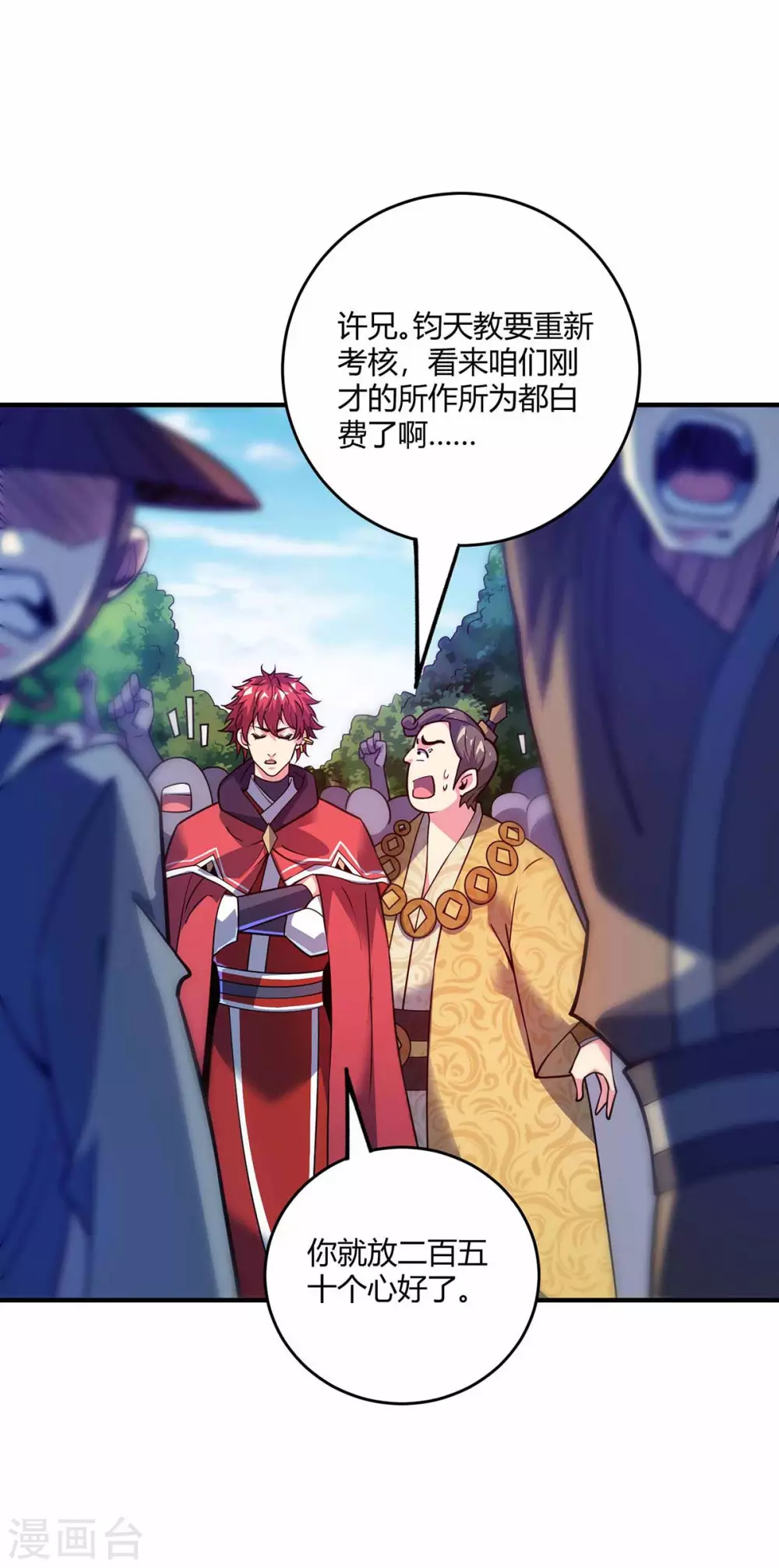 第105话 集体抗议 第23页