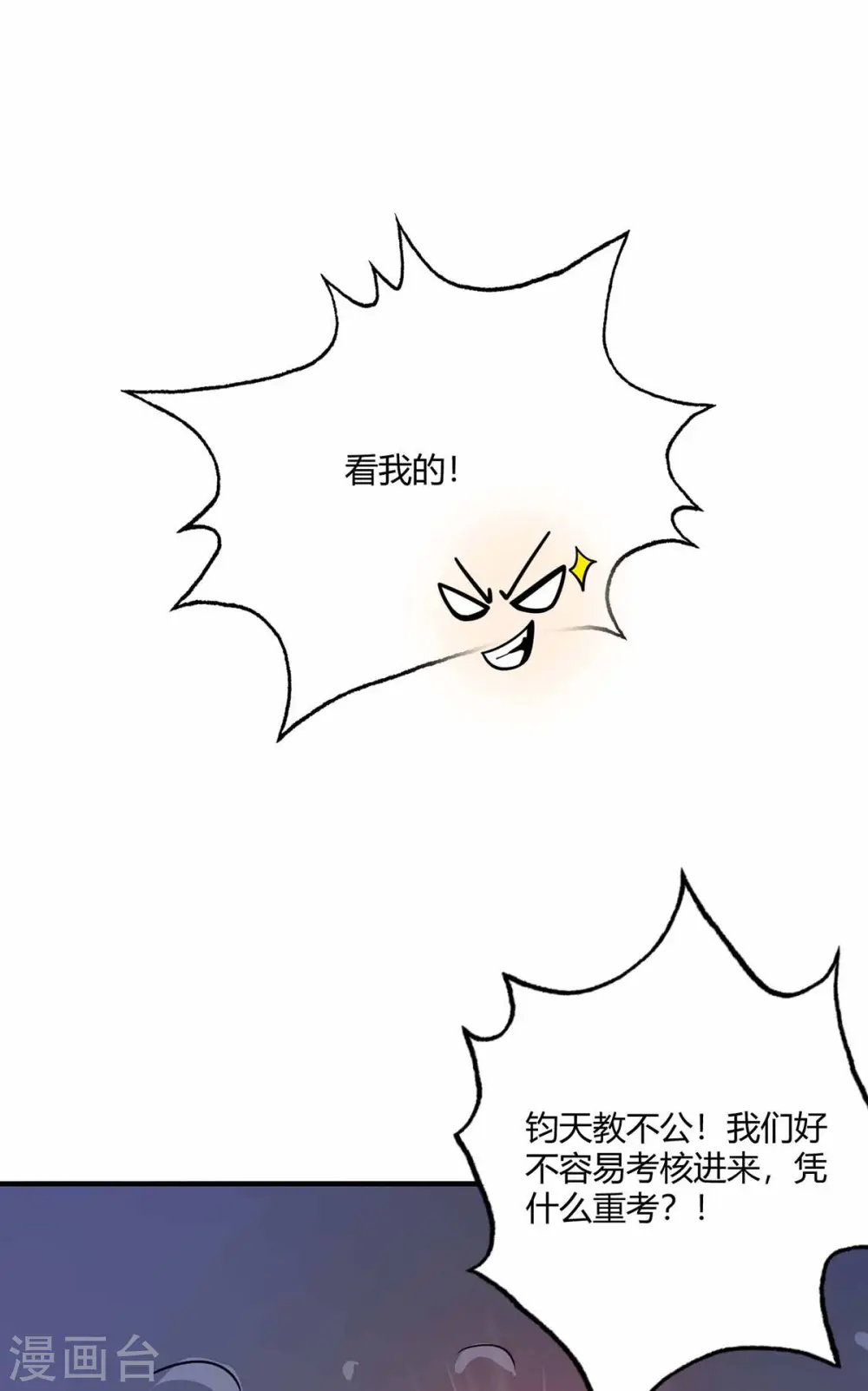 第105话 集体抗议 第25页