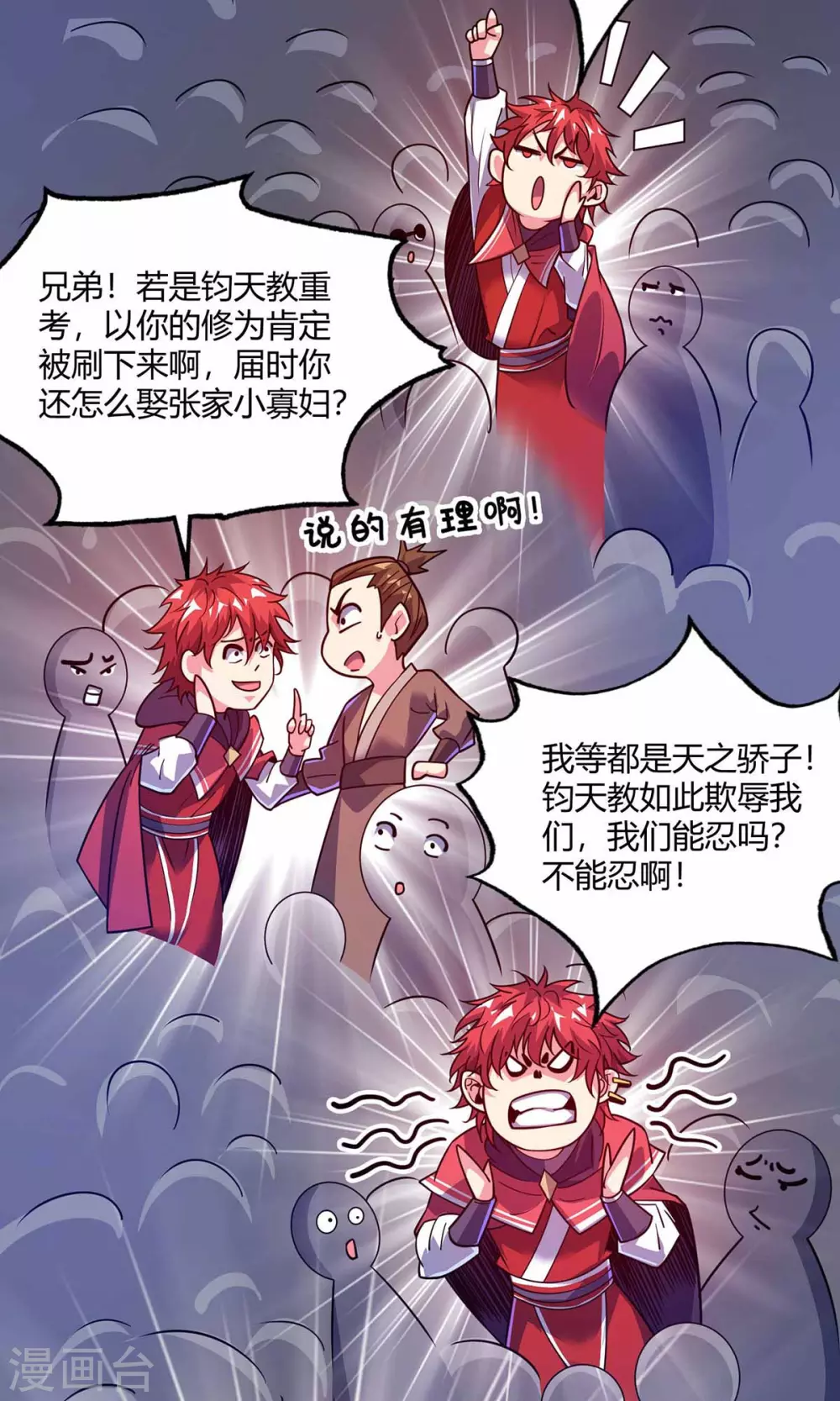 第105话 集体抗议 第26页