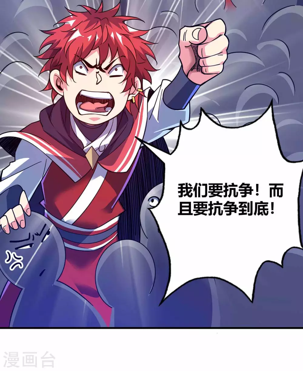第105话 集体抗议 第27页