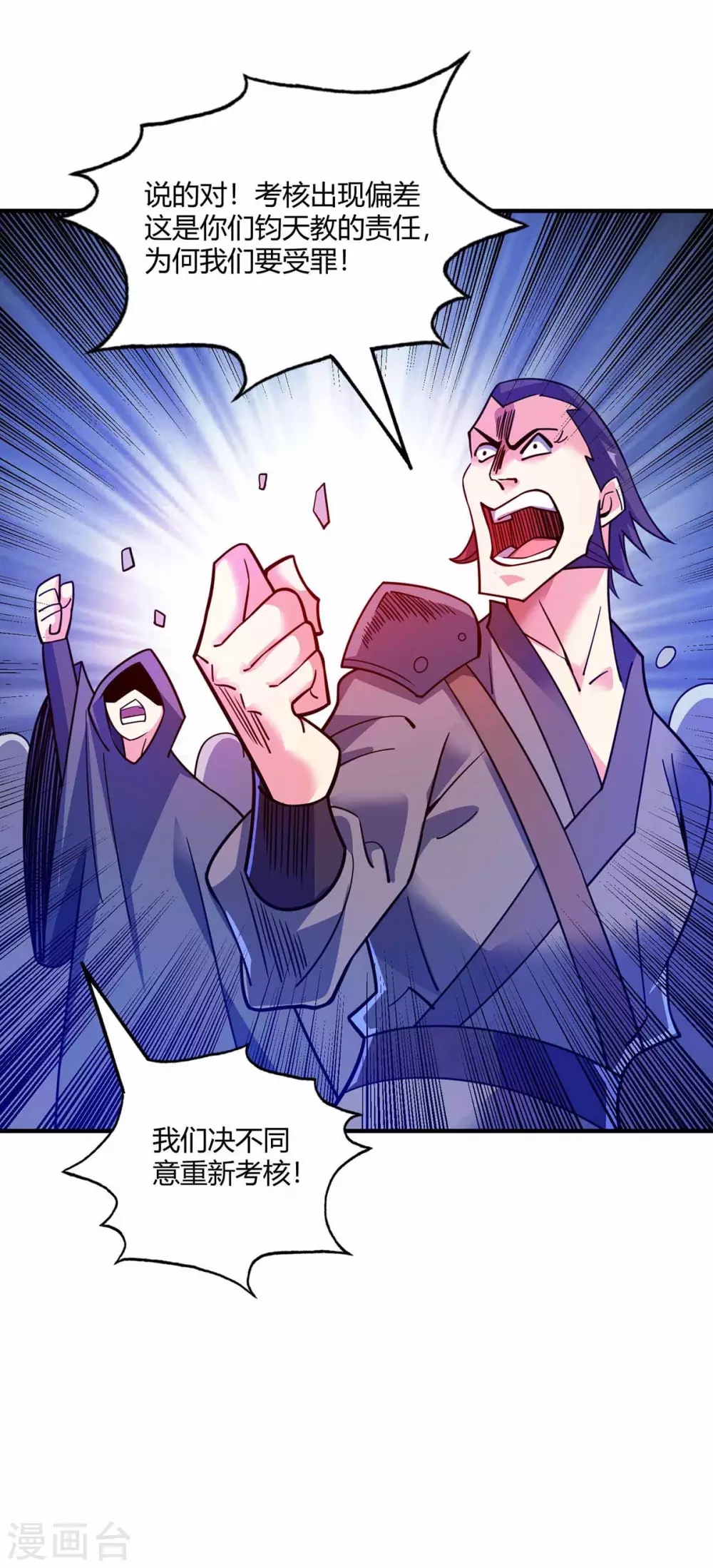 第105话 集体抗议 第28页