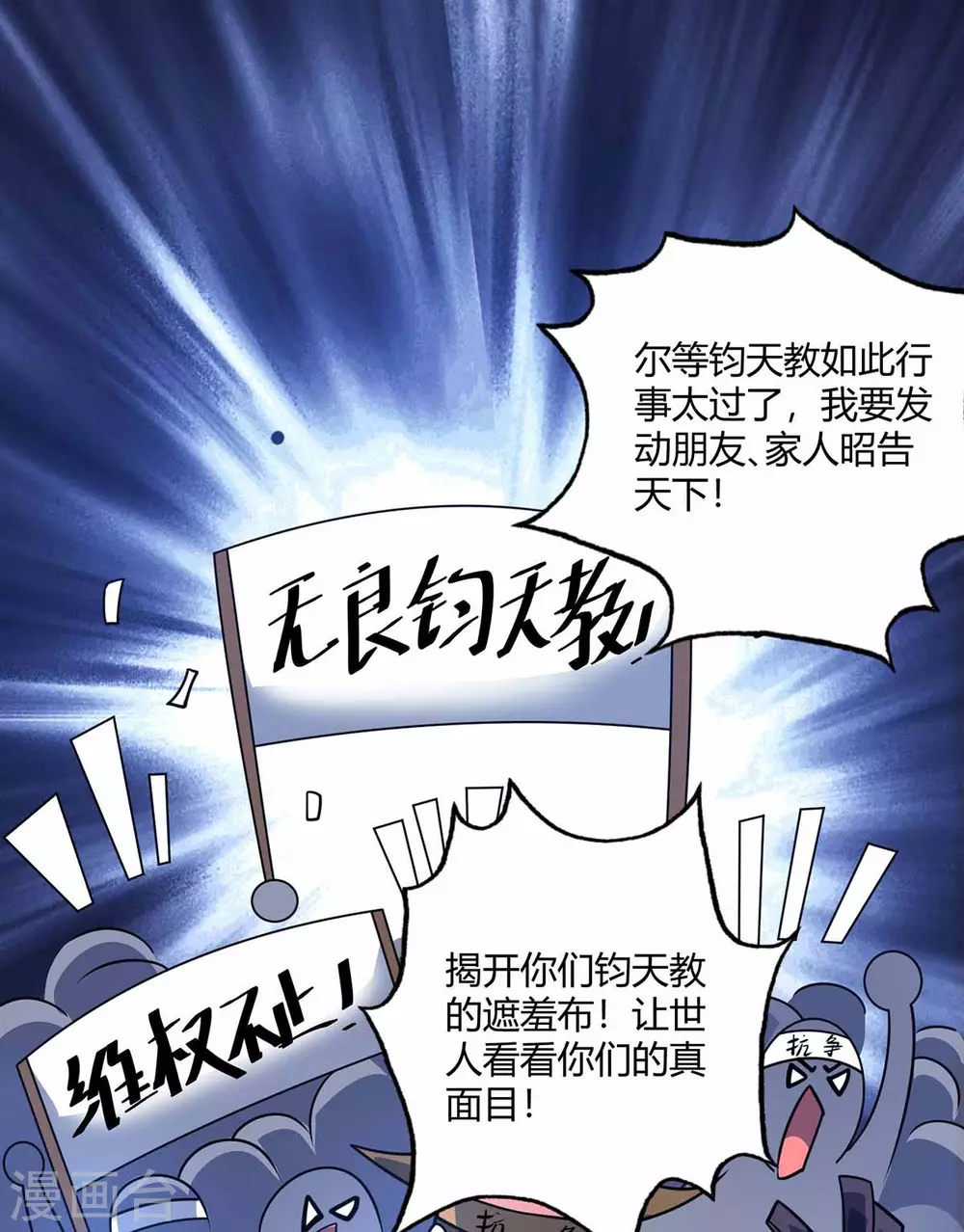 第105话 集体抗议 第29页