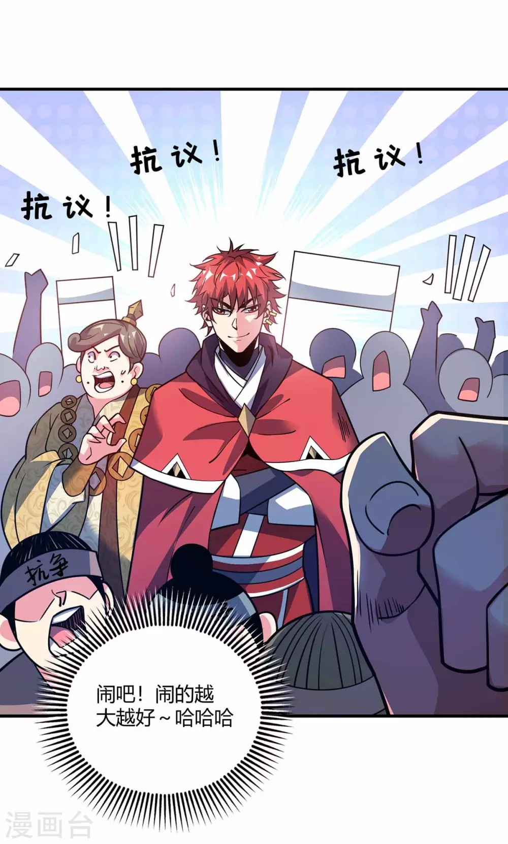 第105话 集体抗议 第32页
