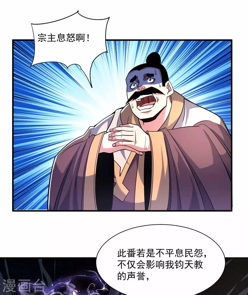 第106话 揪出肇事者 第1页