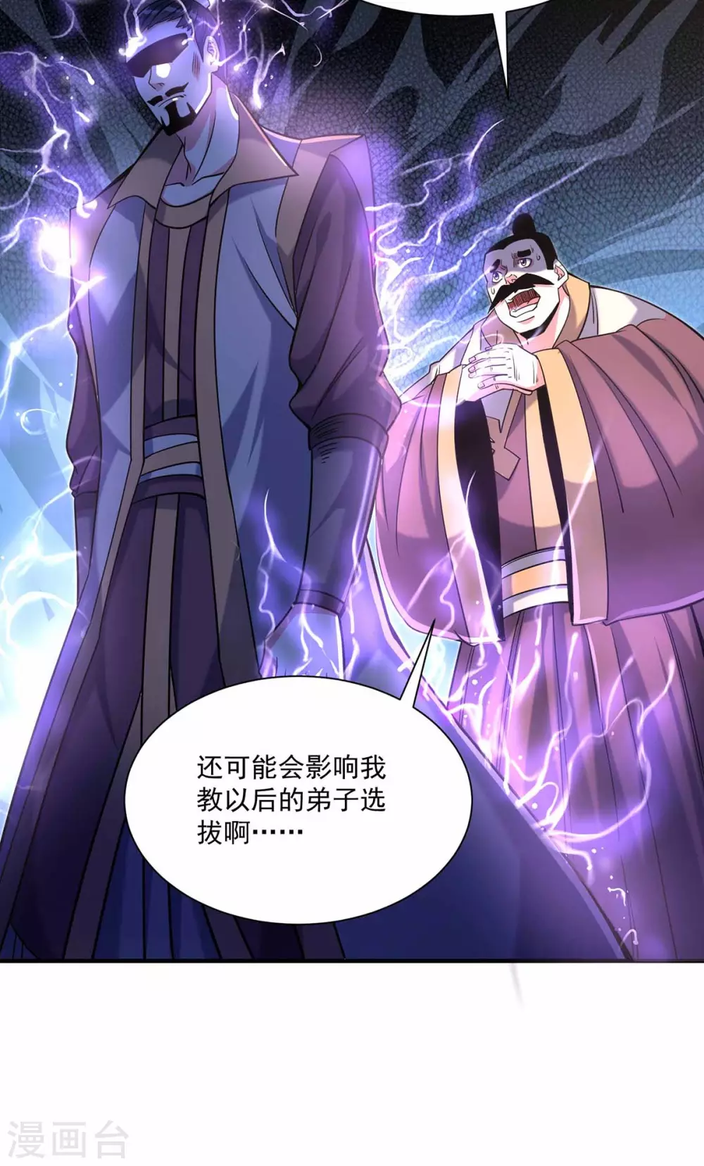 第106话 揪出肇事者 第2页