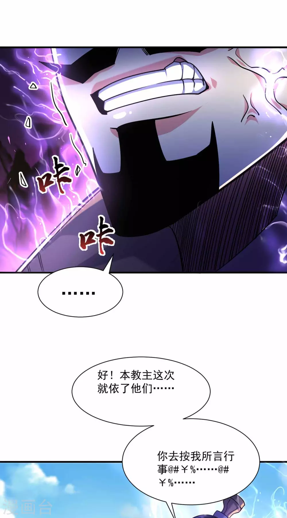 第106话 揪出肇事者 第3页