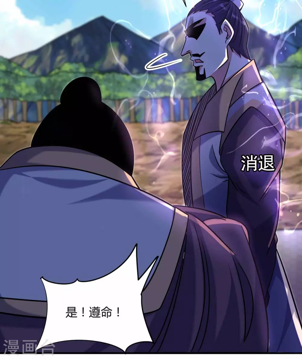 第106话 揪出肇事者 第4页