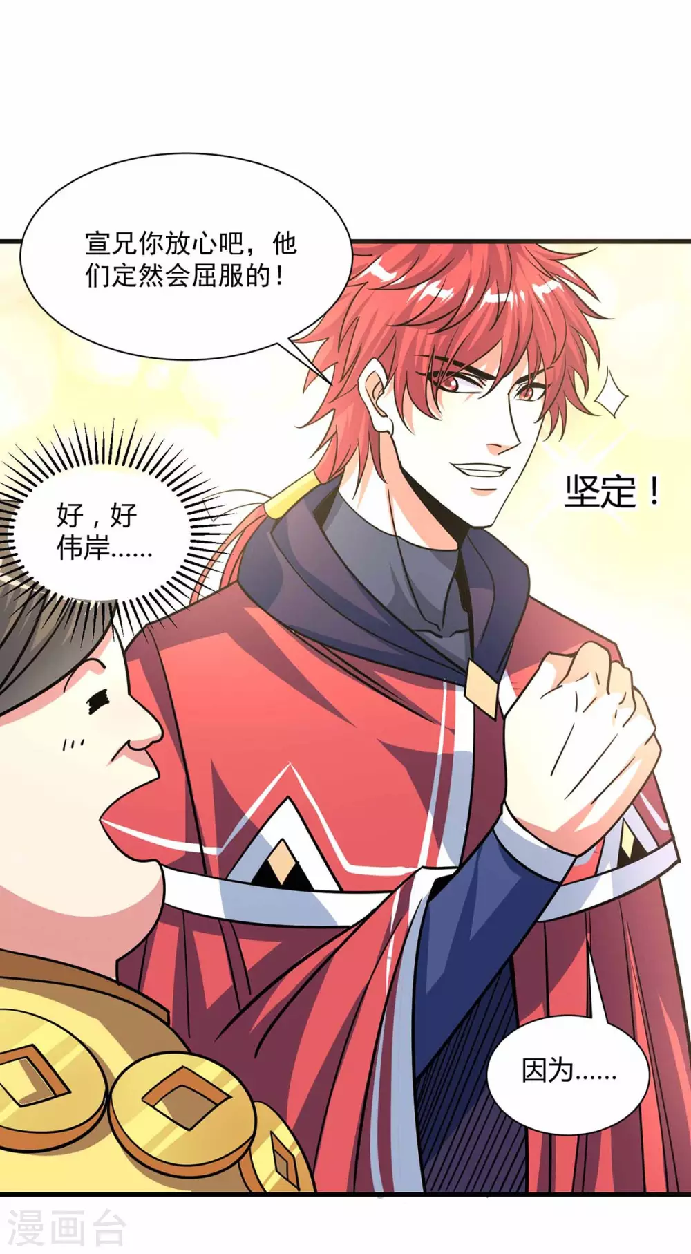第106话 揪出肇事者 第7页
