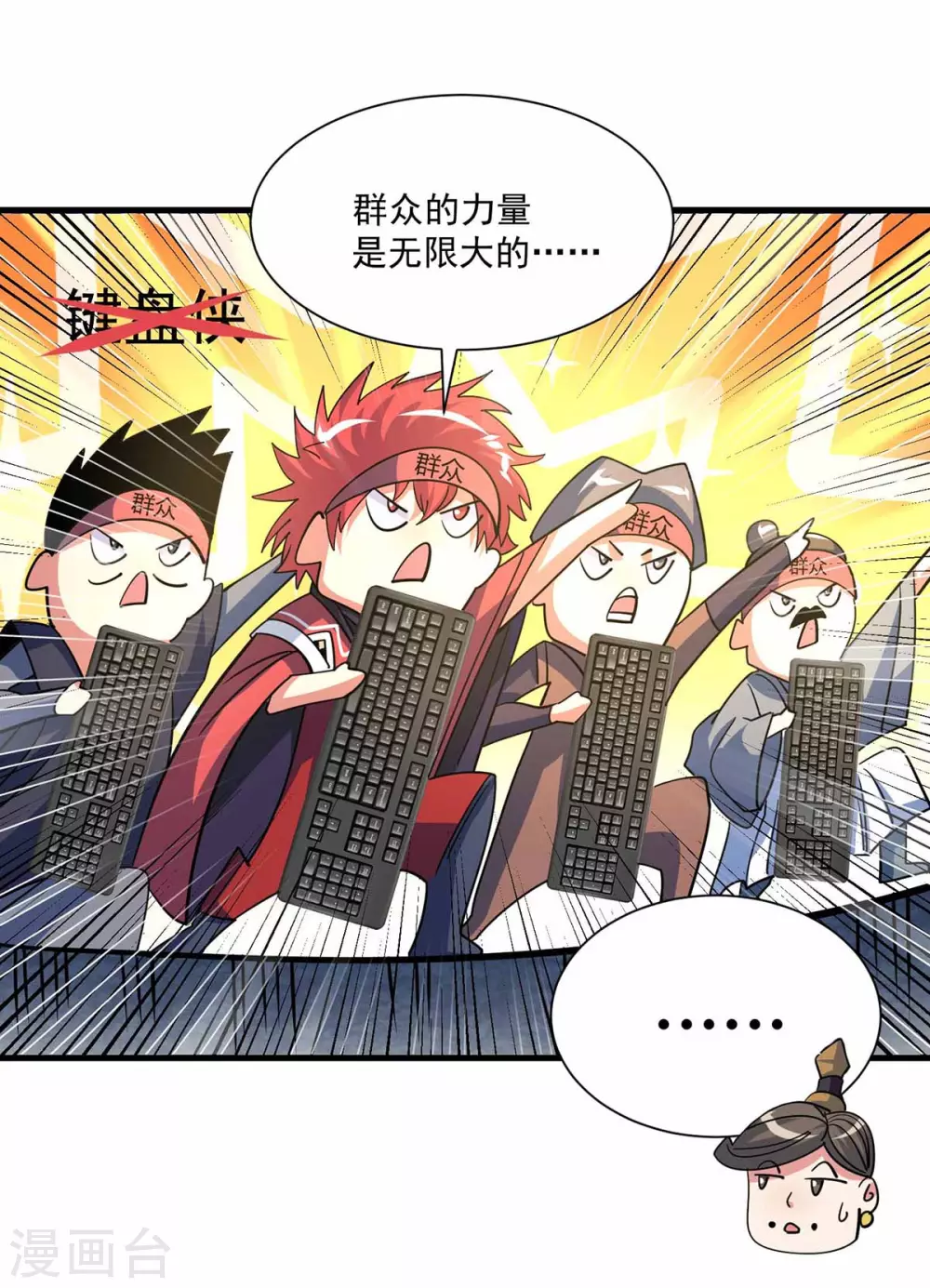 第106话 揪出肇事者 第8页