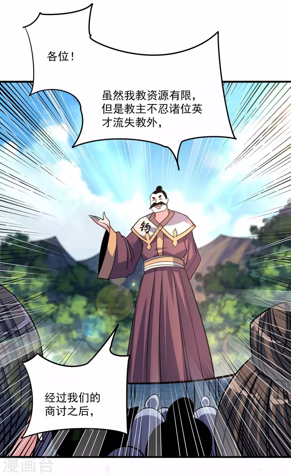第106话 揪出肇事者 第9页