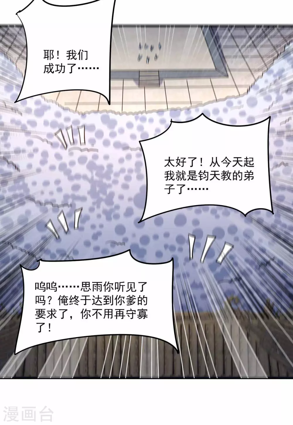第106话 揪出肇事者 第12页