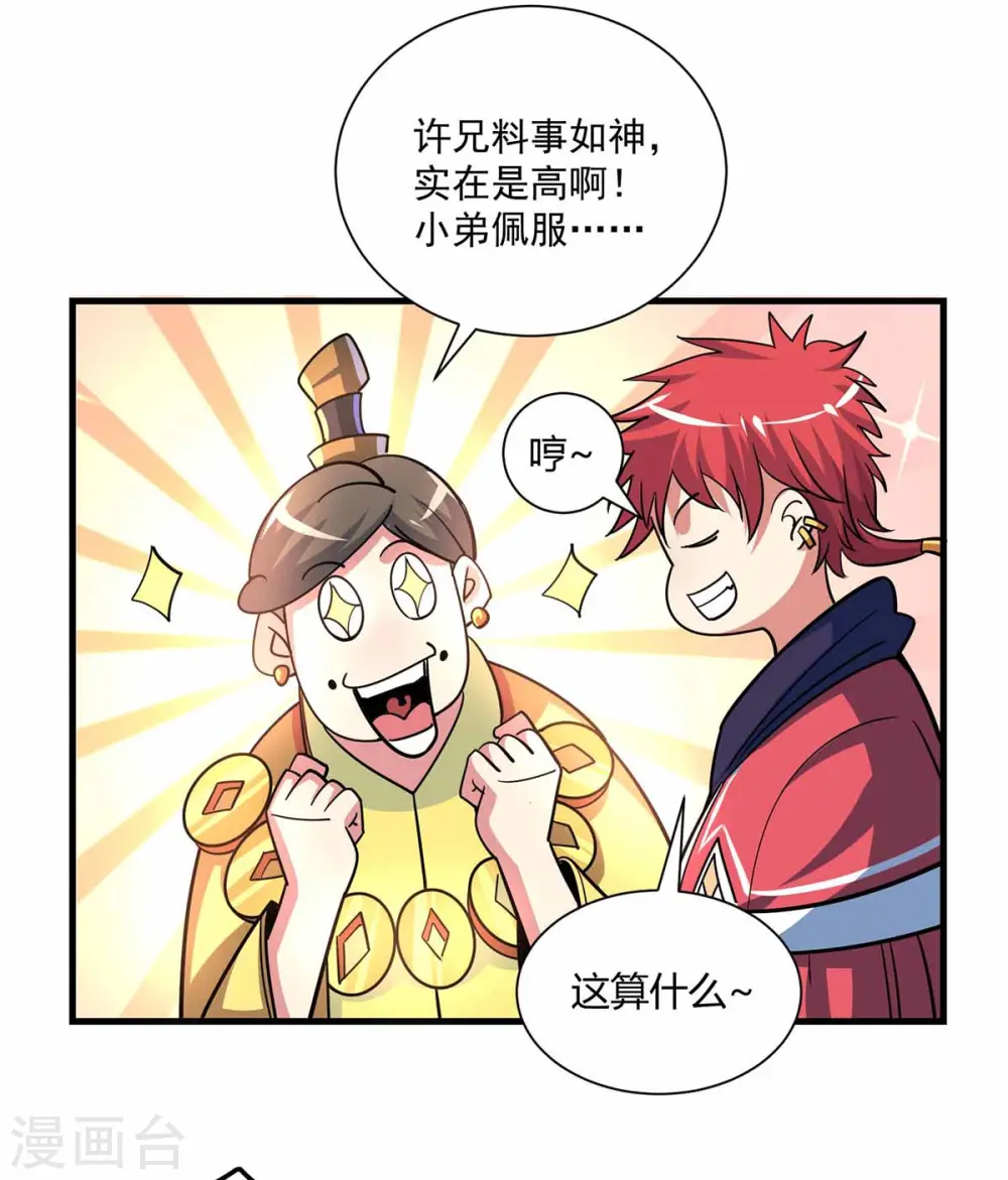 第106话 揪出肇事者 第13页