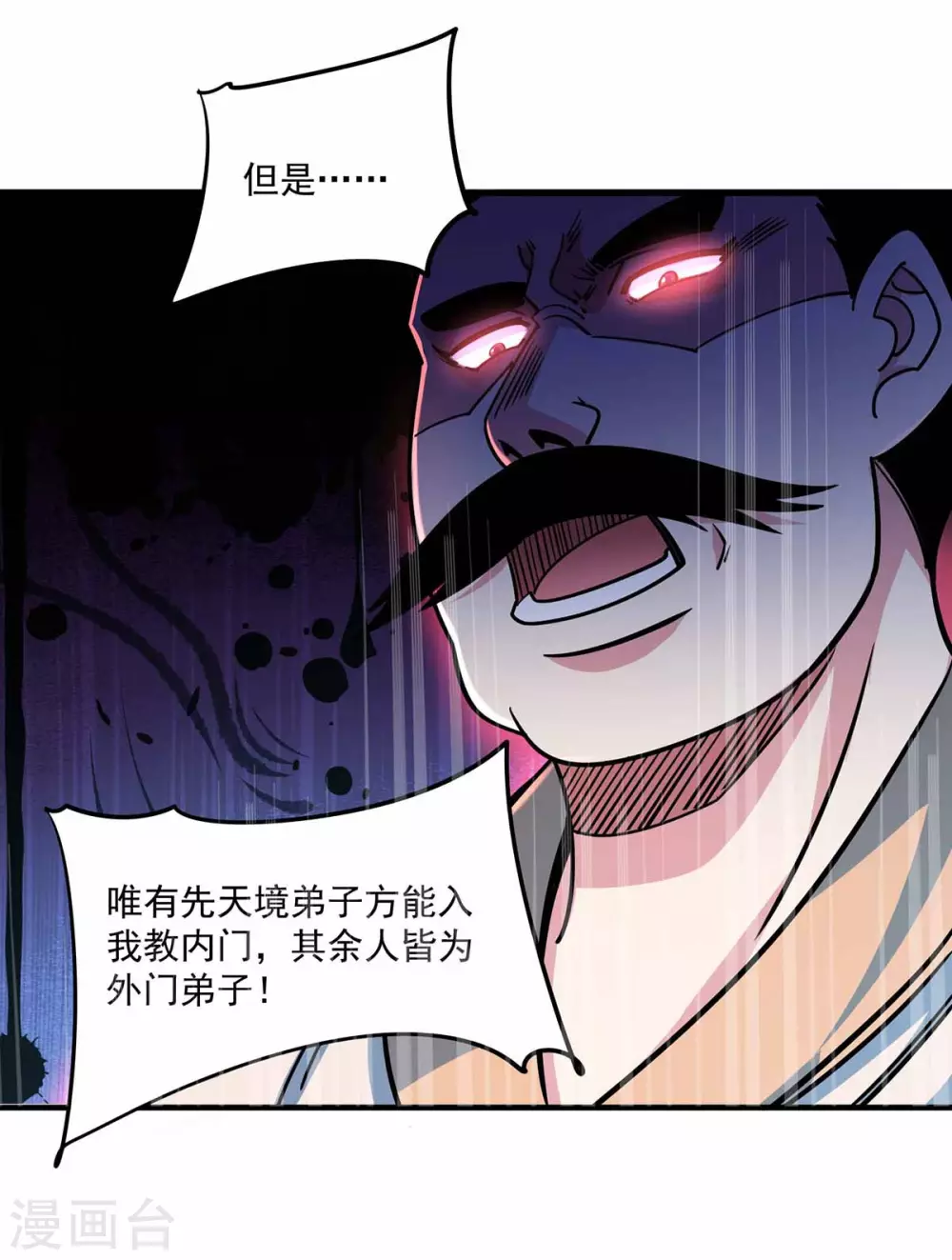 第106话 揪出肇事者 第15页