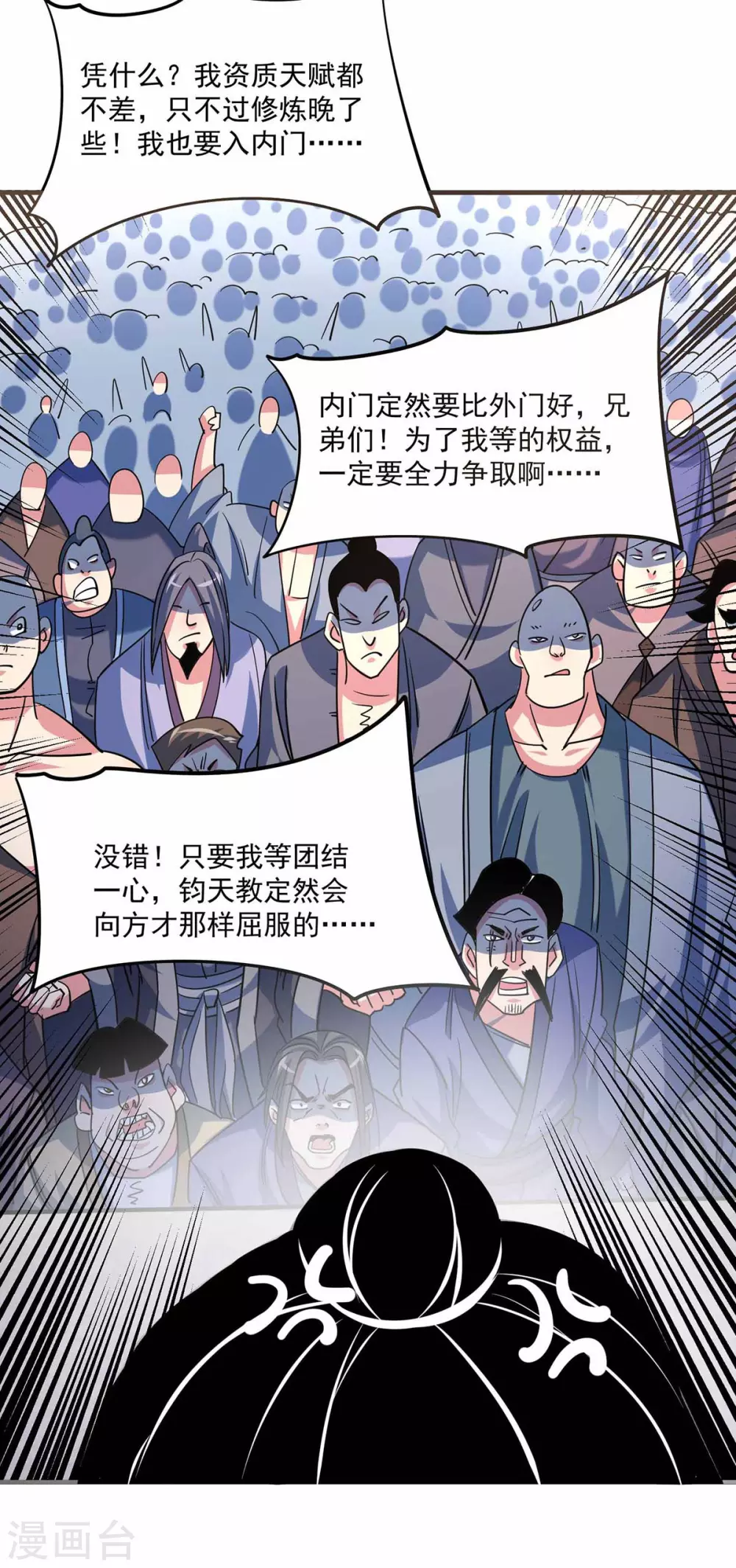 第106话 揪出肇事者 第17页
