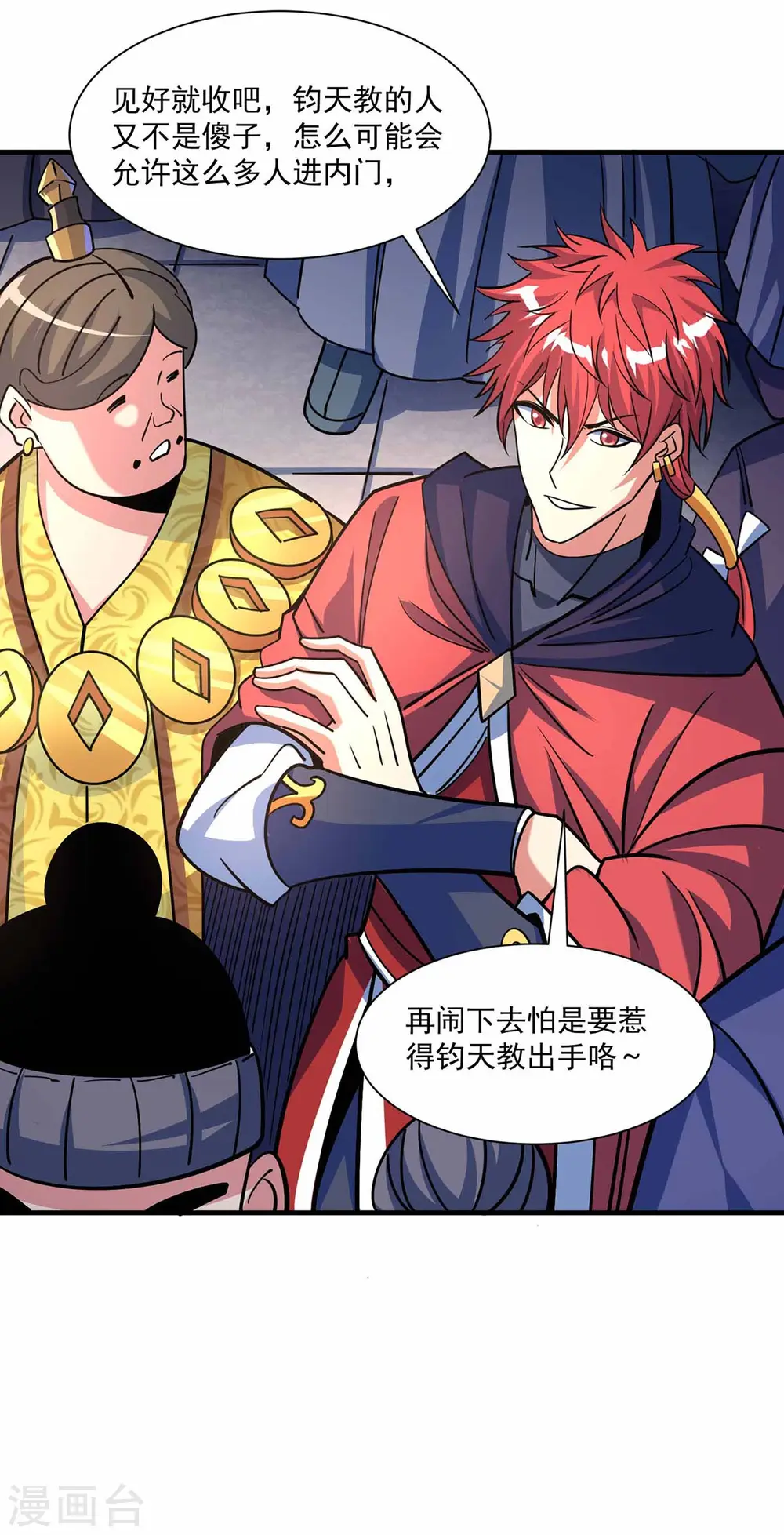 第106话 揪出肇事者 第19页