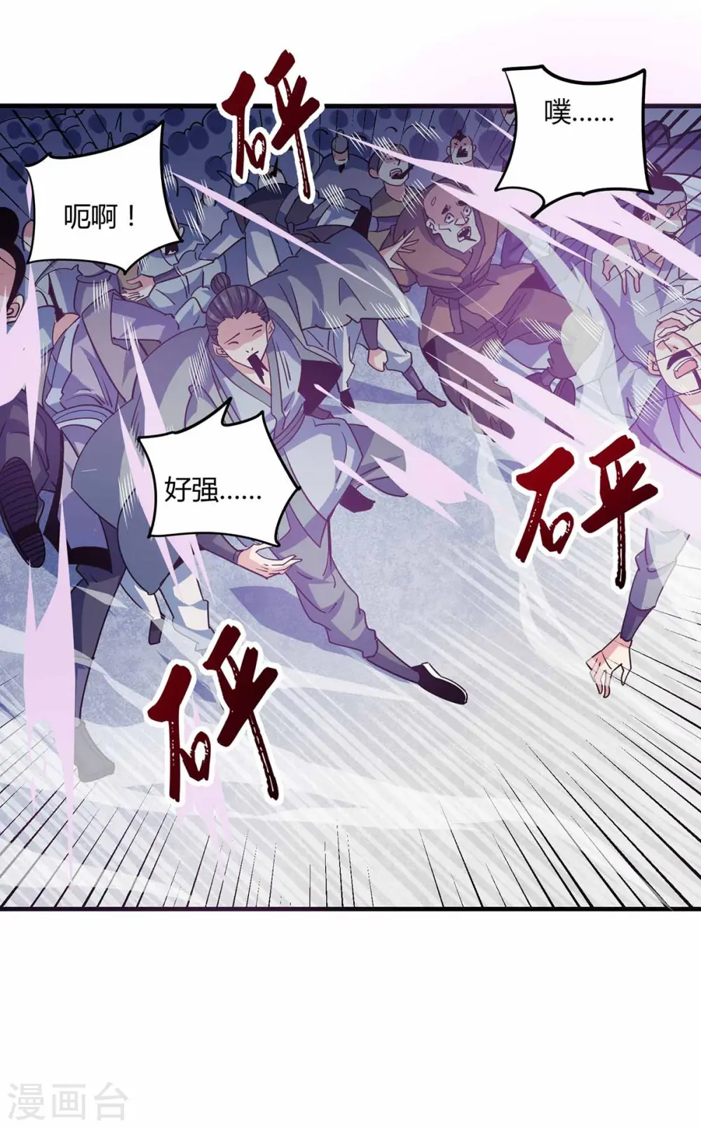 第106话 揪出肇事者 第23页