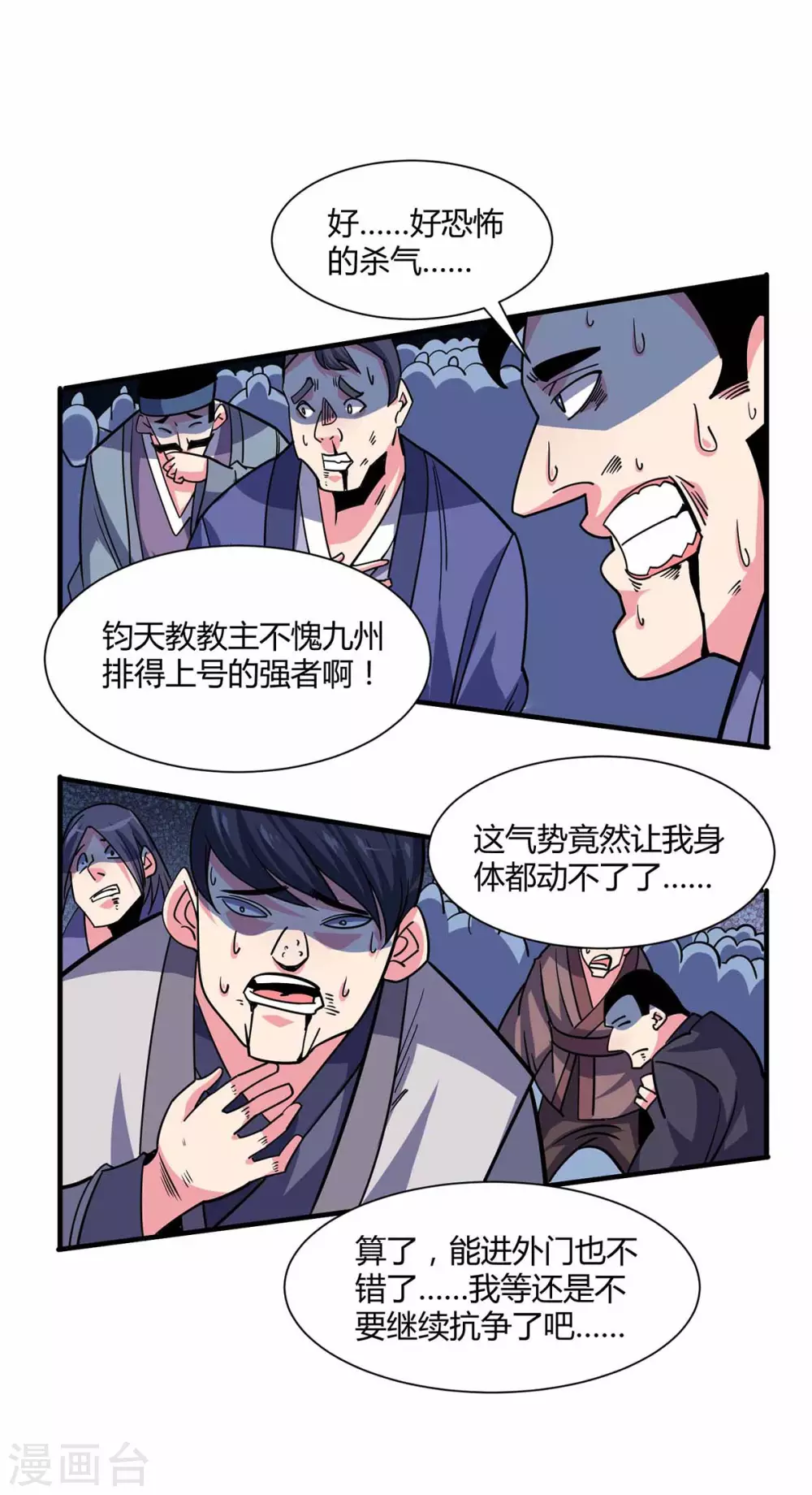 第106话 揪出肇事者 第29页