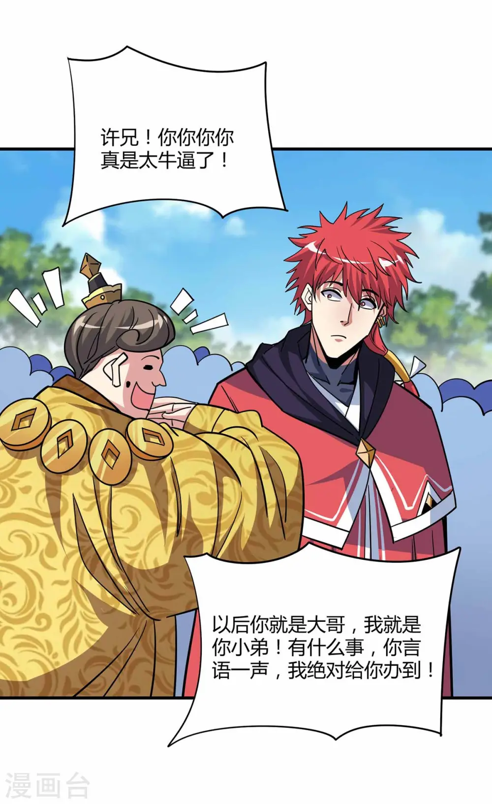 第106话 揪出肇事者 第31页