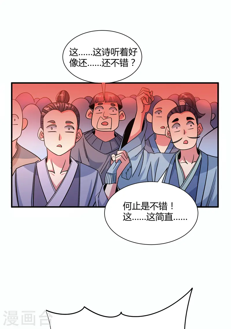 第97话 震惊众人 第1页